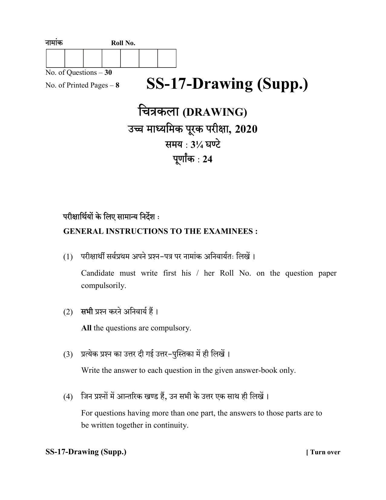 RBSE Class 12 DRAWING (SUPPLEMENTARY) 2020 Question Paper - Page 1