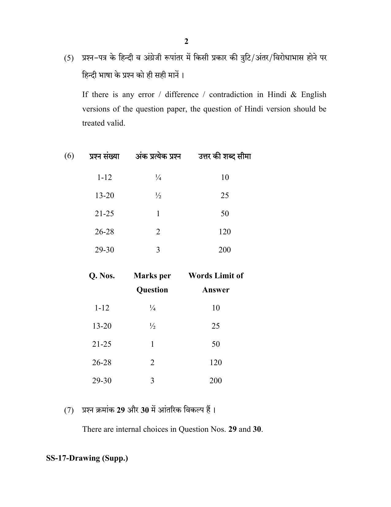 RBSE Class 12 DRAWING (SUPPLEMENTARY) 2020 Question Paper - Page 2
