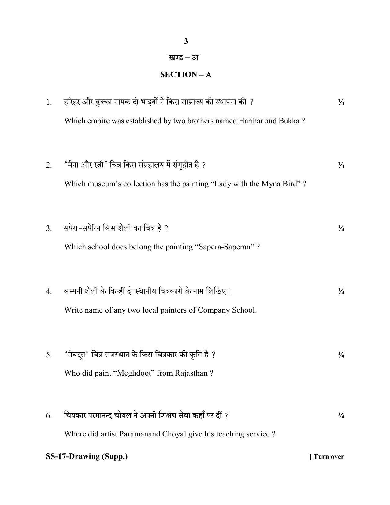 RBSE Class 12 DRAWING (SUPPLEMENTARY) 2020 Question Paper - Page 3