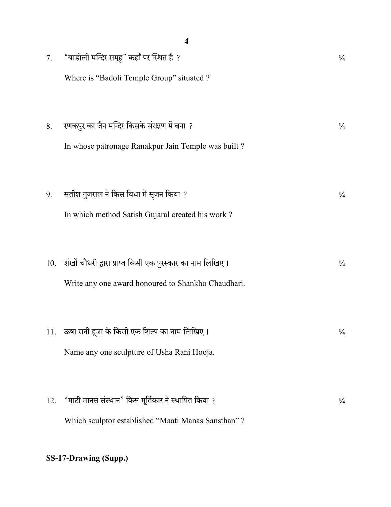 RBSE Class 12 DRAWING (SUPPLEMENTARY) 2020 Question Paper - Page 4