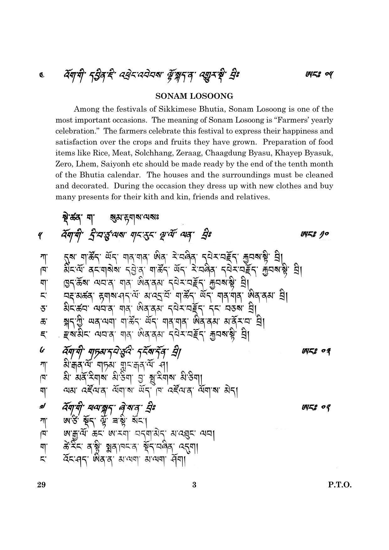 CBSE Class 10 029 Bhutia 2016 Question Paper - Page 3