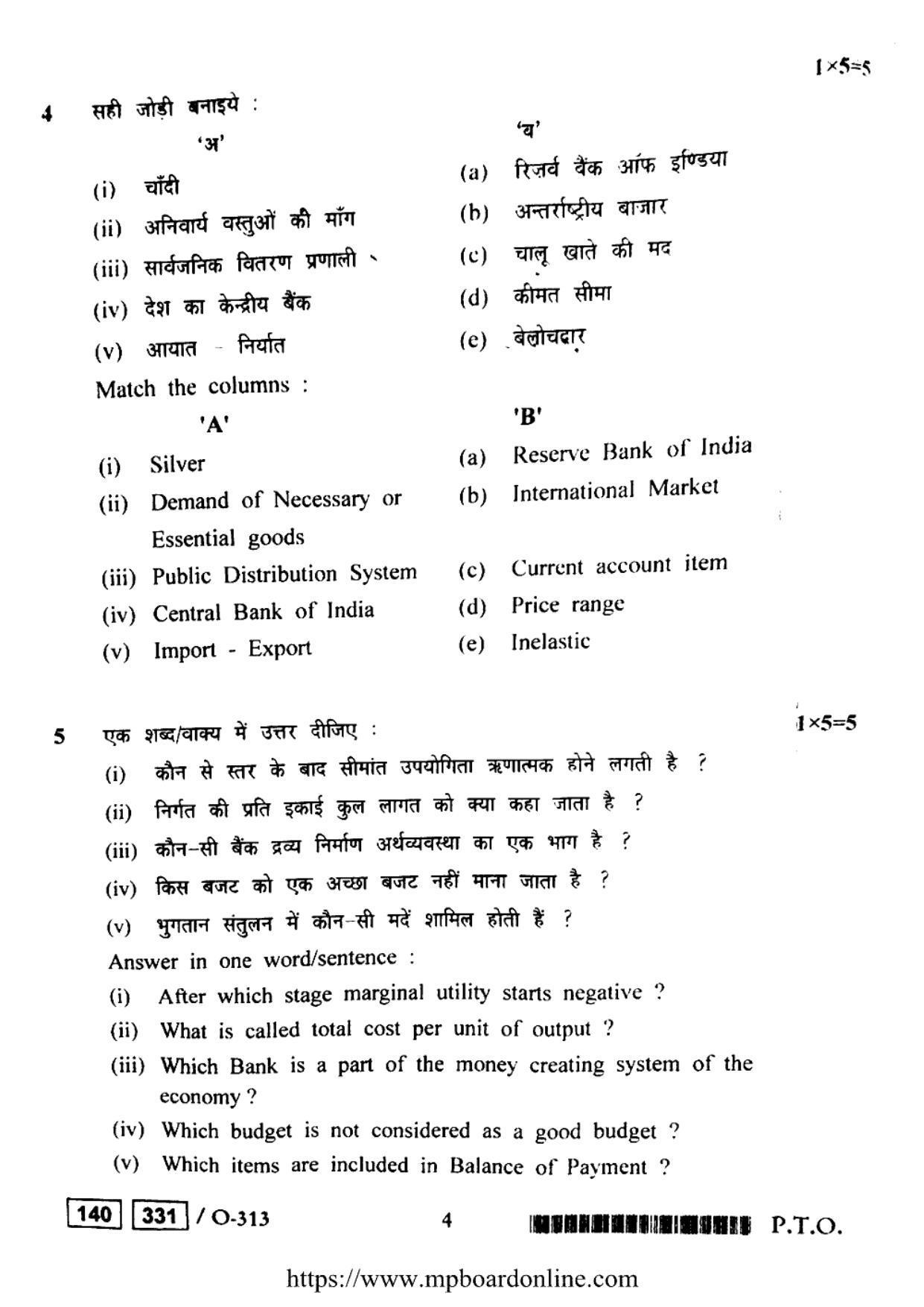 MP Board Class 12 Economics 2021 Question Paper - Page 4
