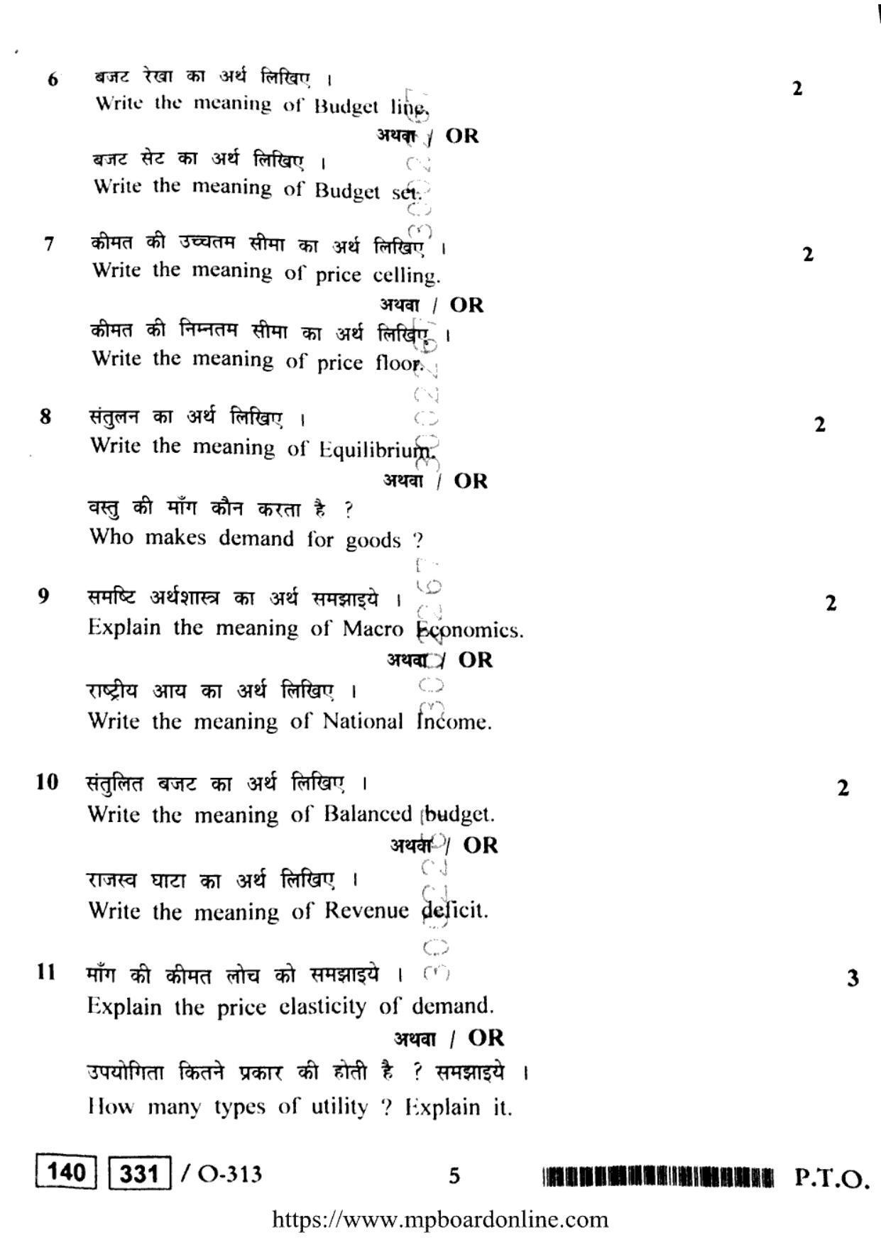 MP Board Class 12 Economics 2021 Question Paper - Page 5