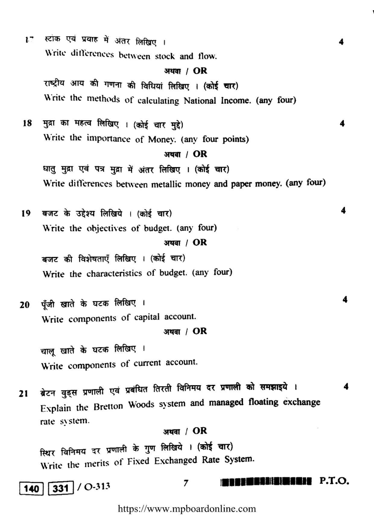 MP Board Class 12 Economics 2021 Question Paper - Page 7