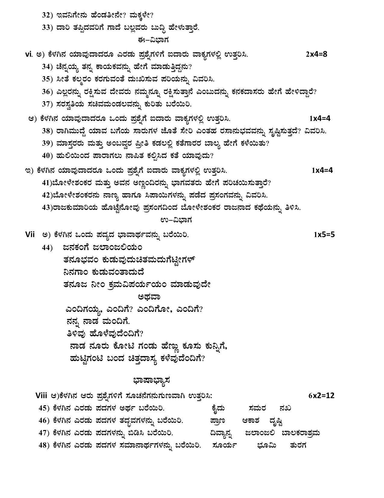 Karnataka 1st PUC KANNADA Model Question Paper - Page 3