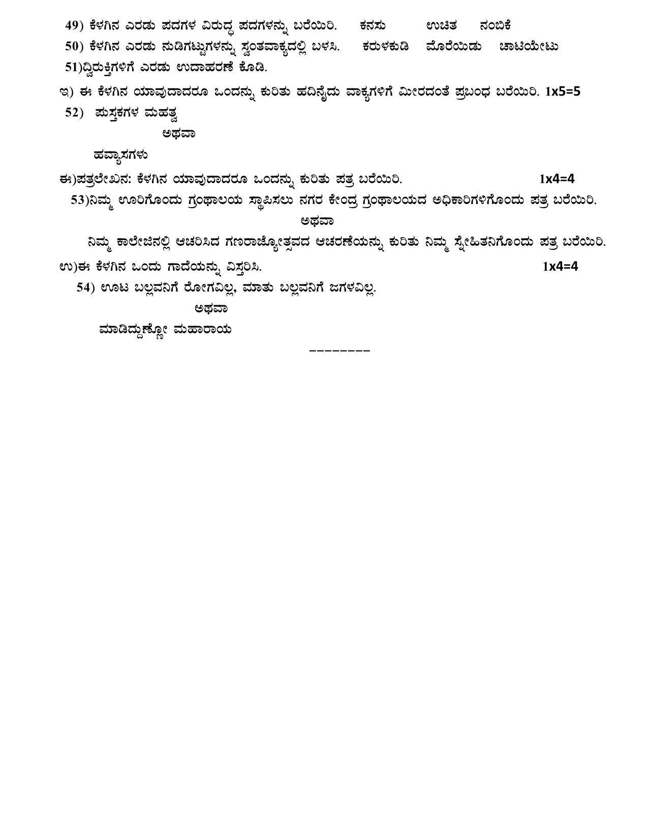 Karnataka 1st PUC KANNADA Model Question Paper - Page 4