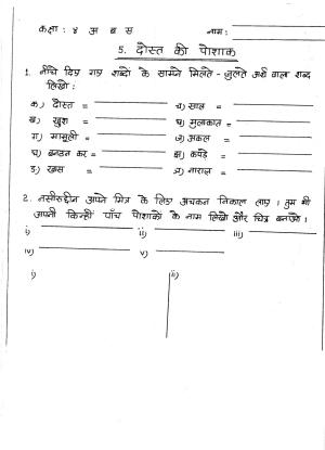 Worksheet for Class 4 Hindi Assignment 16