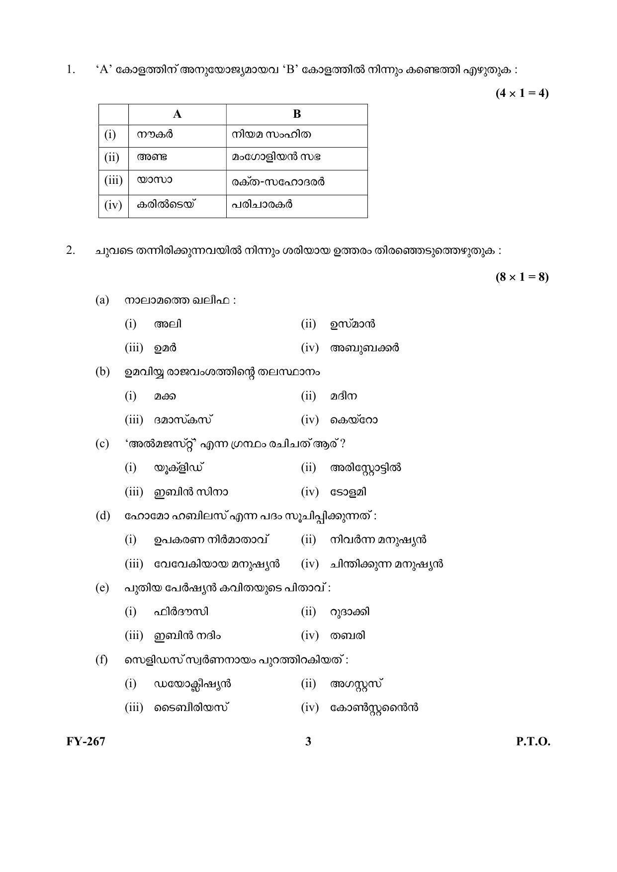 Kerala Plus One (Class 11th) History-Hearing Impaired Question Paper 2021 - Page 3