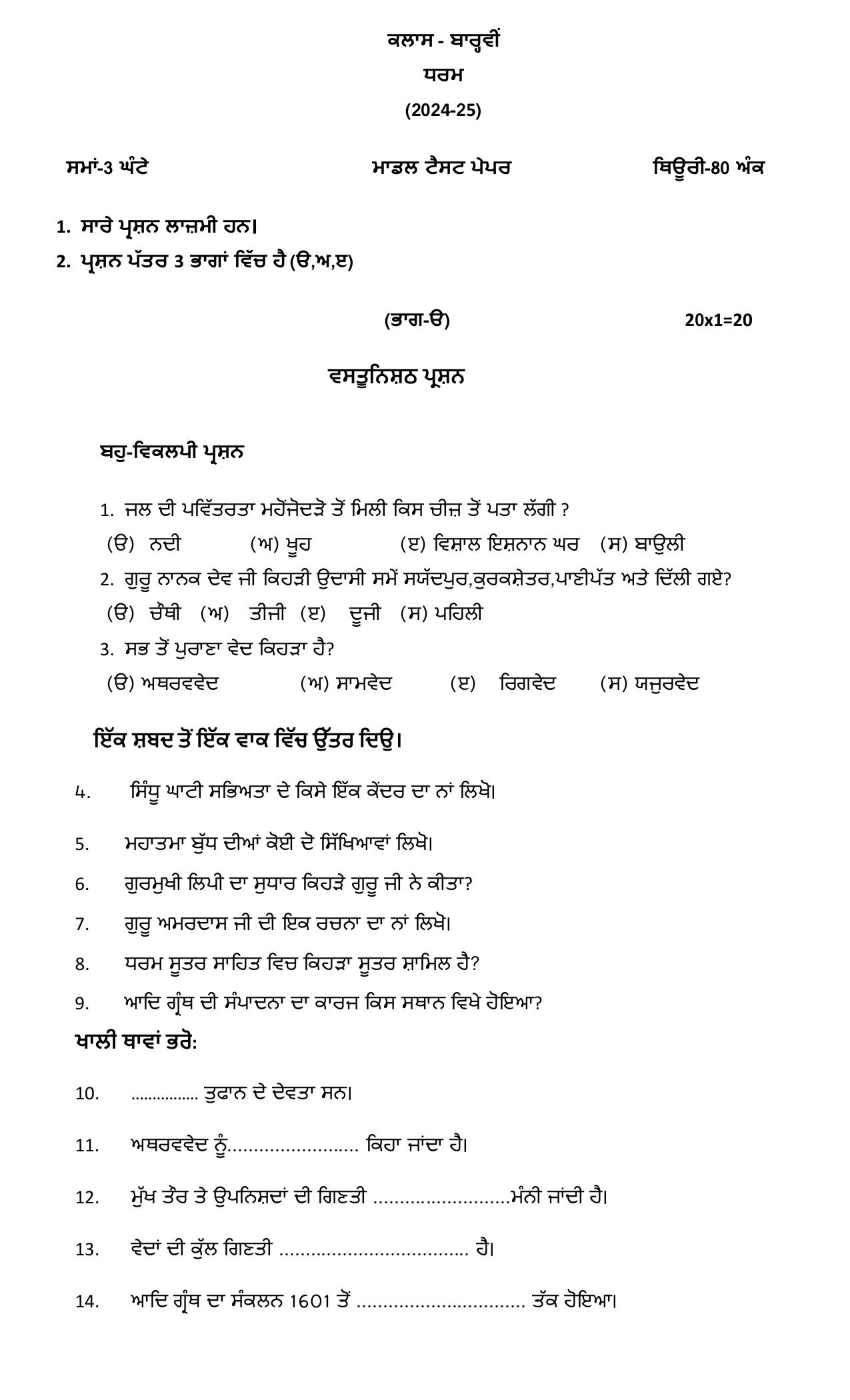 PSEB 12th Religion Model Paper 2025 - Page 1