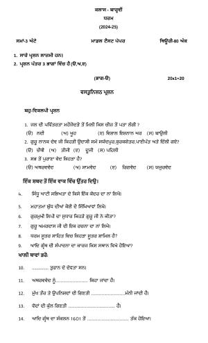 PSEB 12th Religion Model Paper 2025
