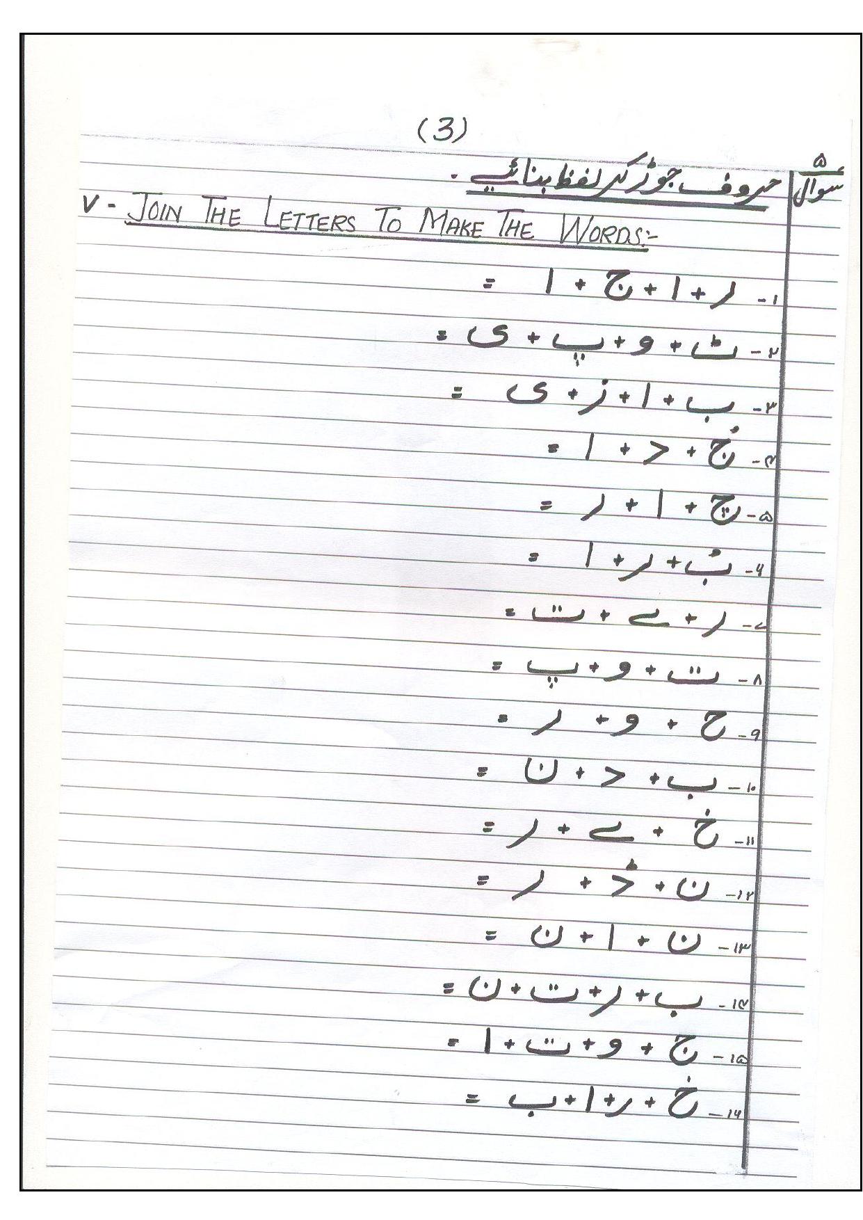 Worksheet for Class 3 Urdu Assignment 12 - Page 3