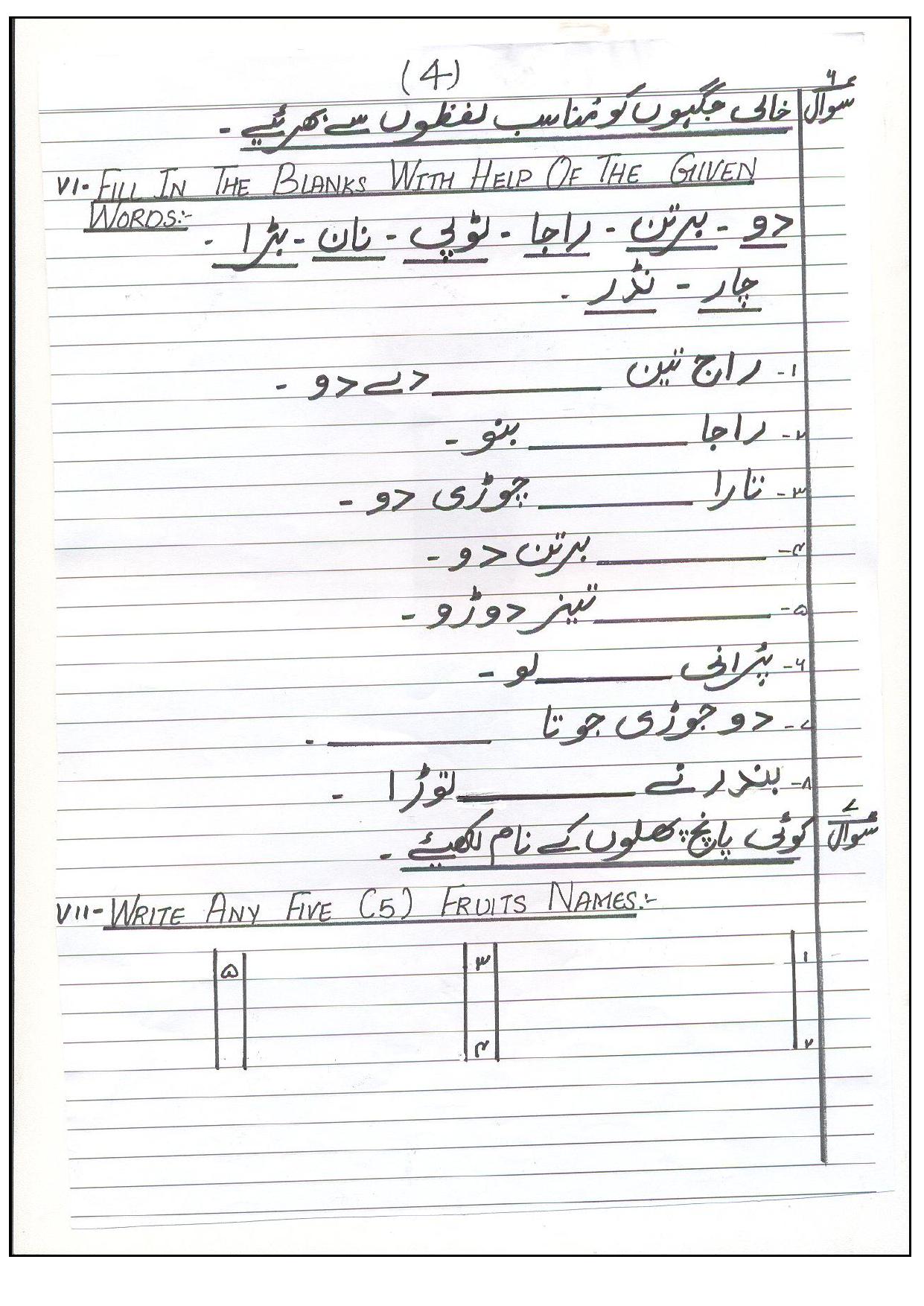 Worksheet for Class 3 Urdu Assignment 12 - Page 4