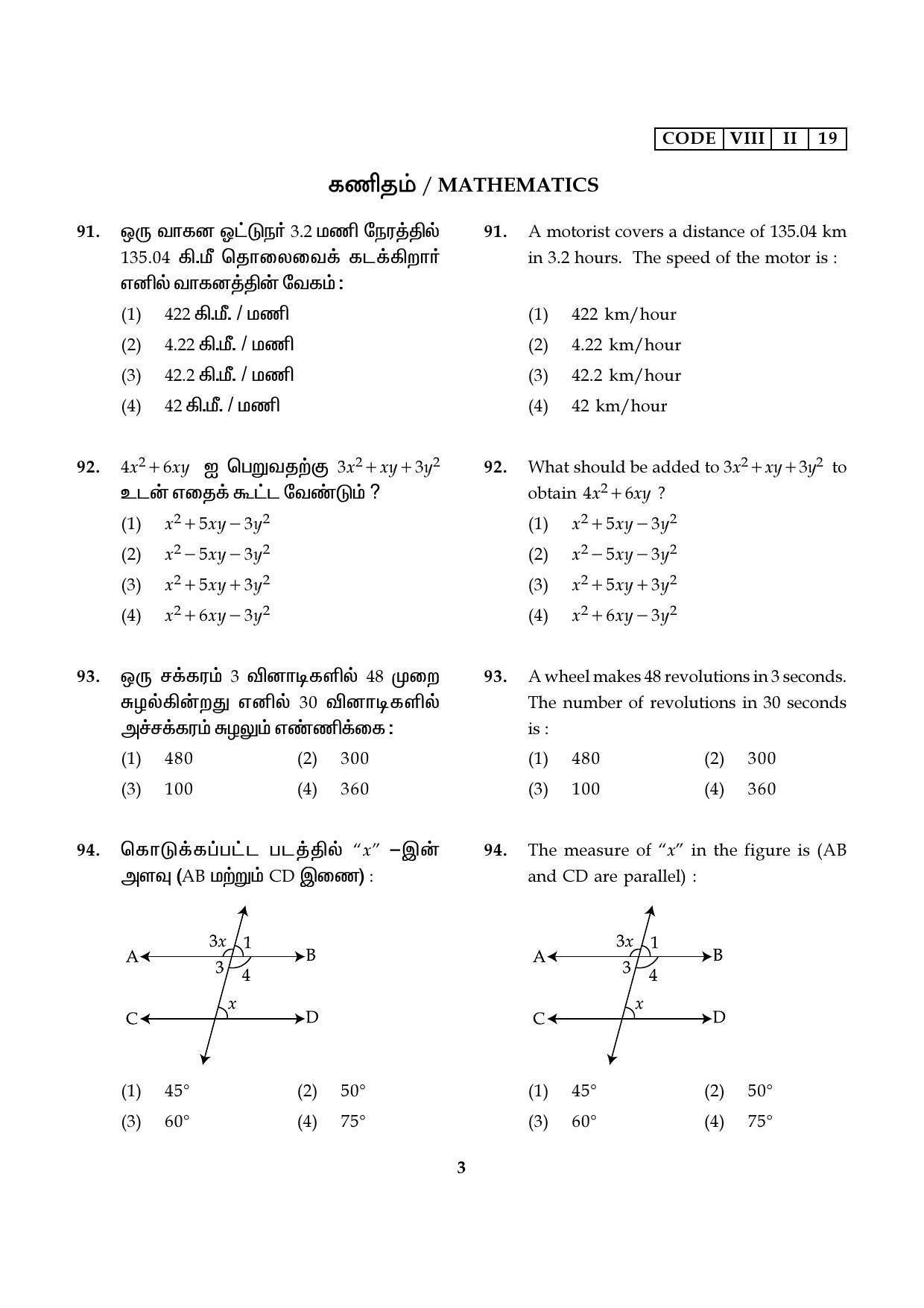 NMMS Tamil Nadu 2019 SAT Model Paper - Page 3