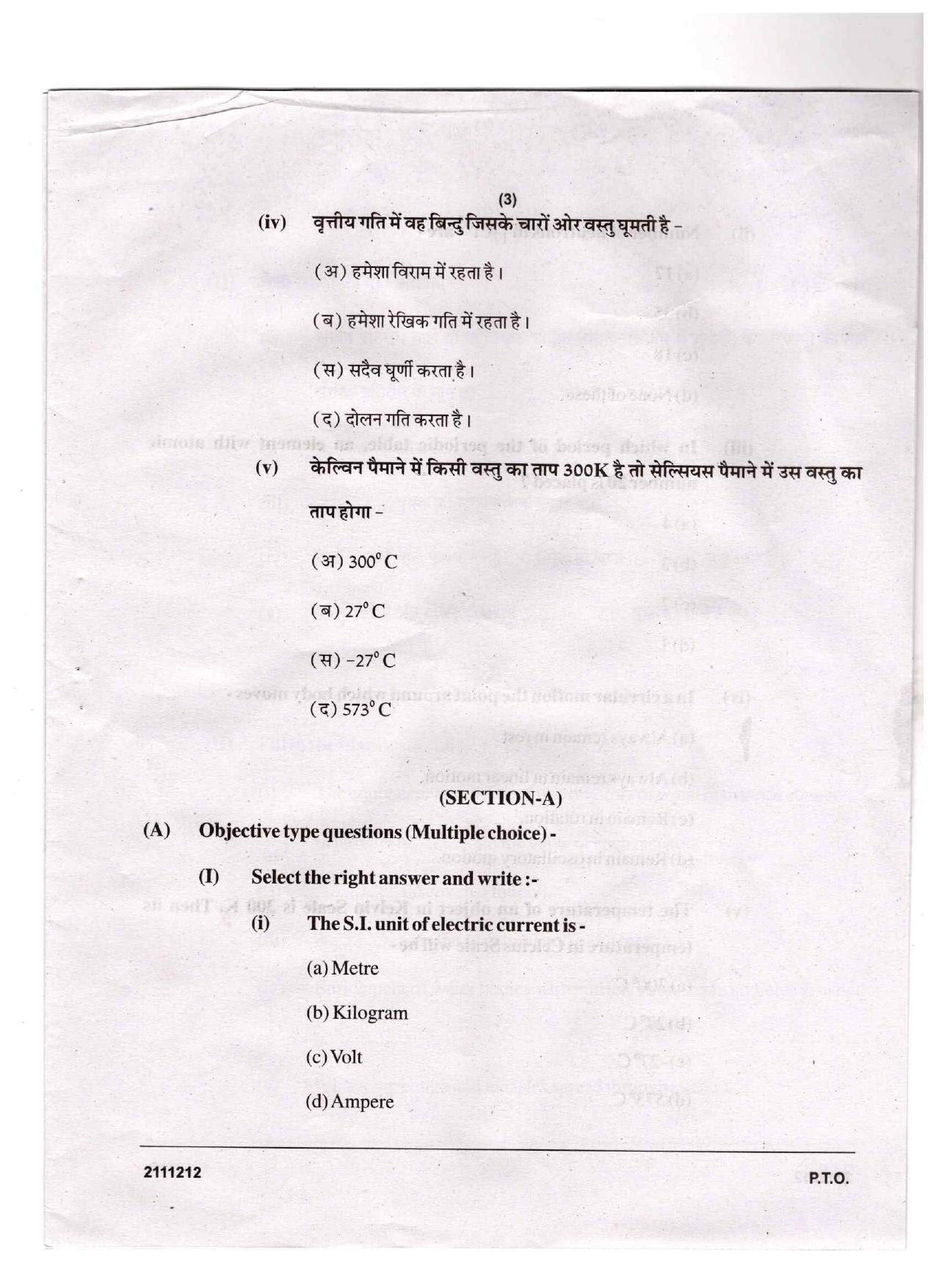  CGSOS Class 10 Science Question Paper - Page 3