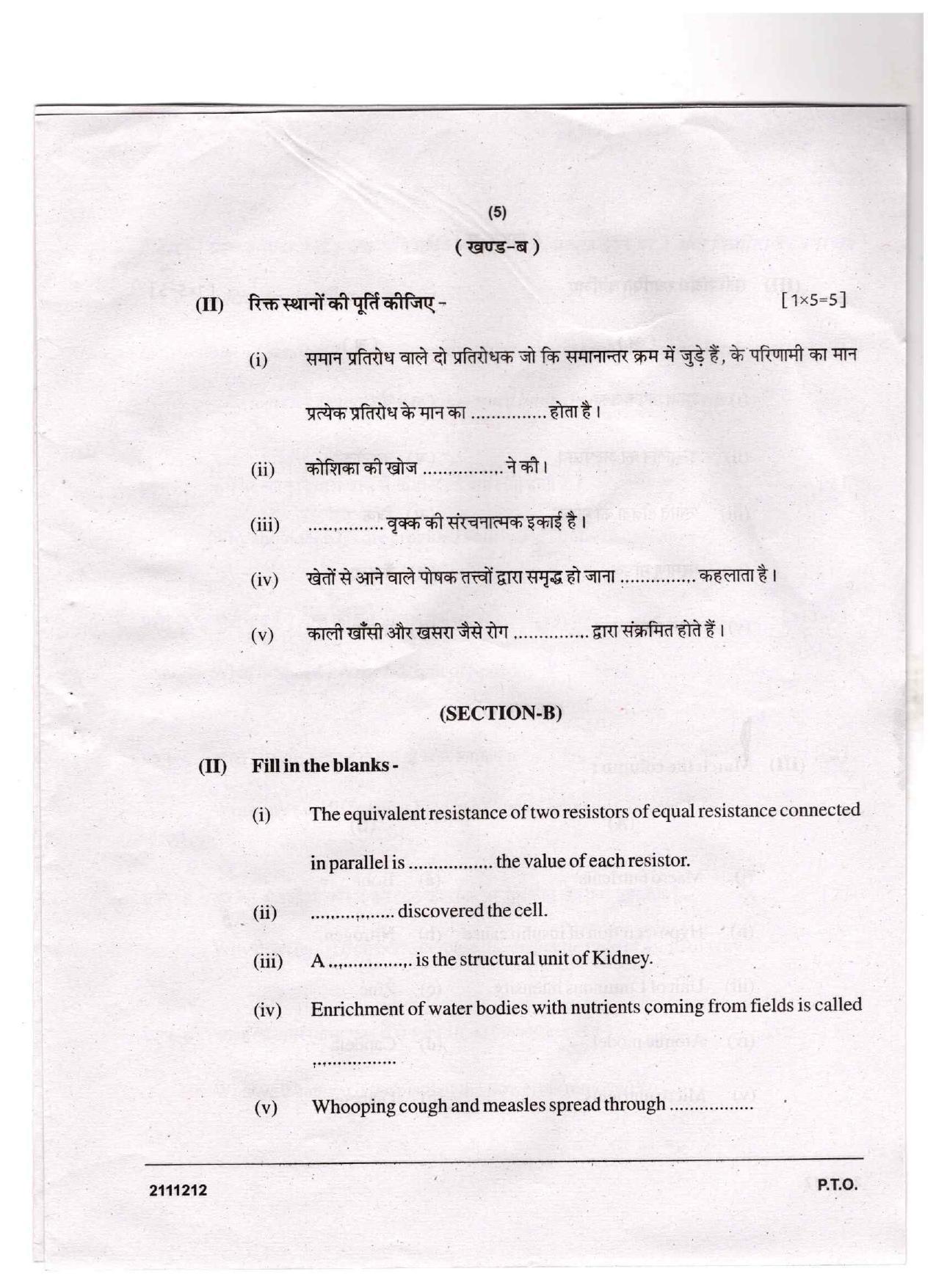  CGSOS Class 10 Science Question Paper - Page 5