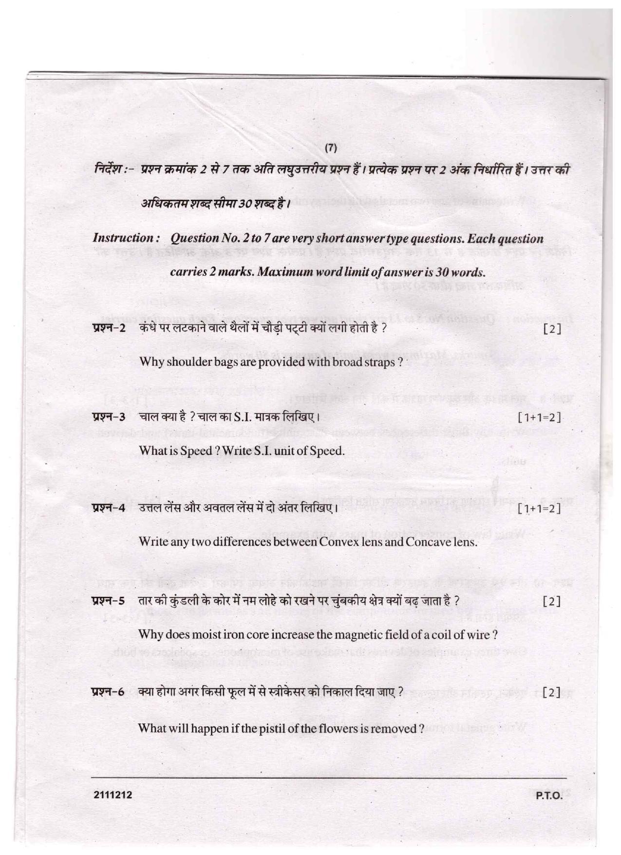  CGSOS Class 10 Science Question Paper - Page 7