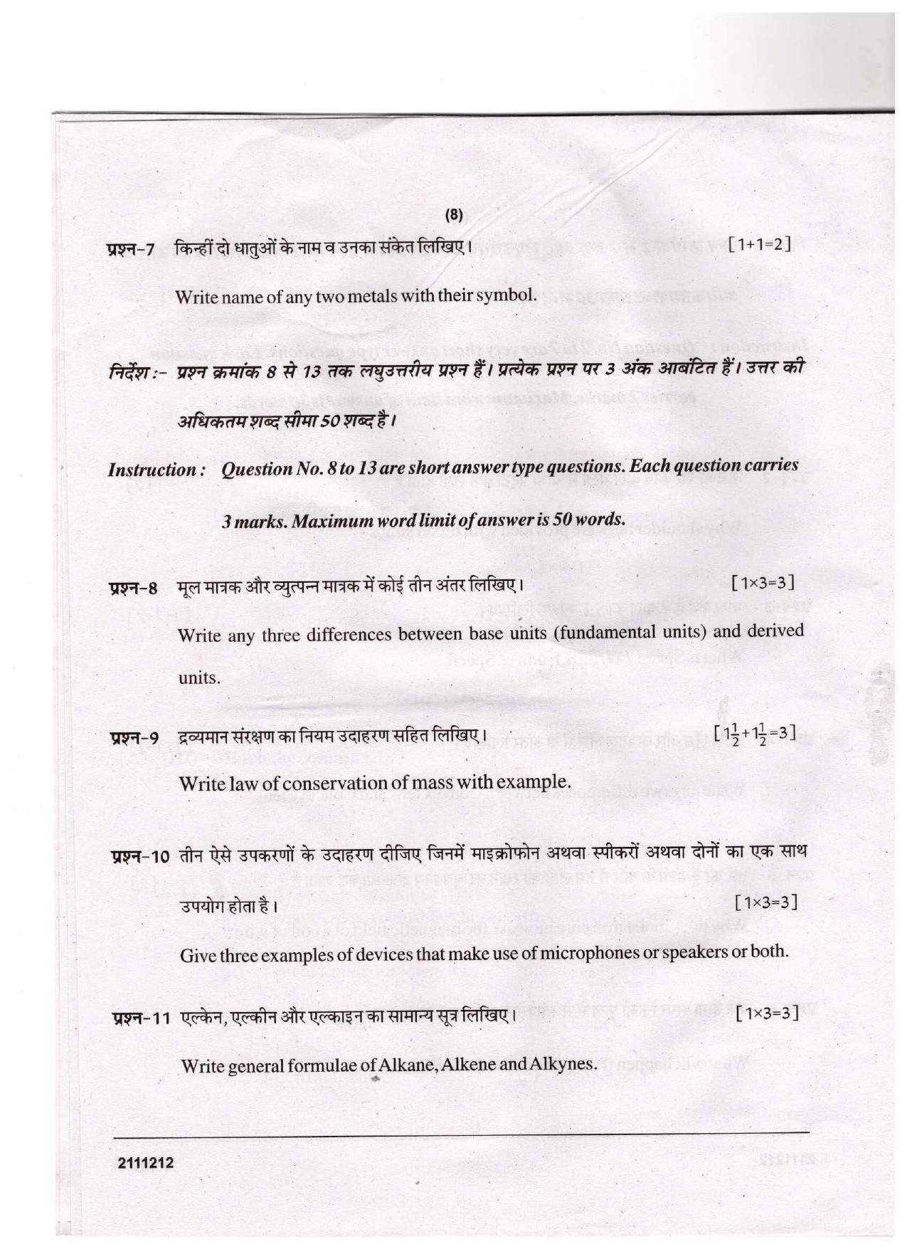  CGSOS Class 10 Science Question Paper - Page 8