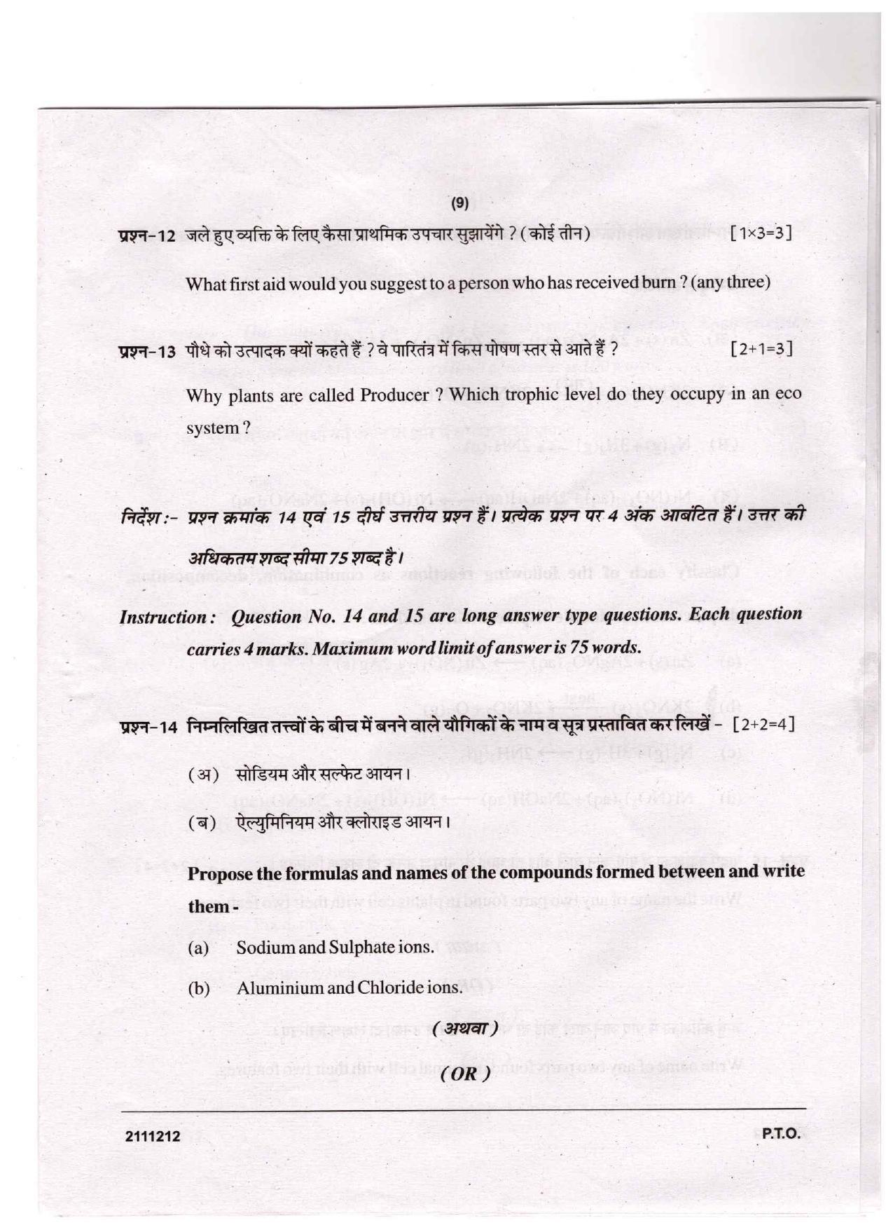  CGSOS Class 10 Science Question Paper - Page 9