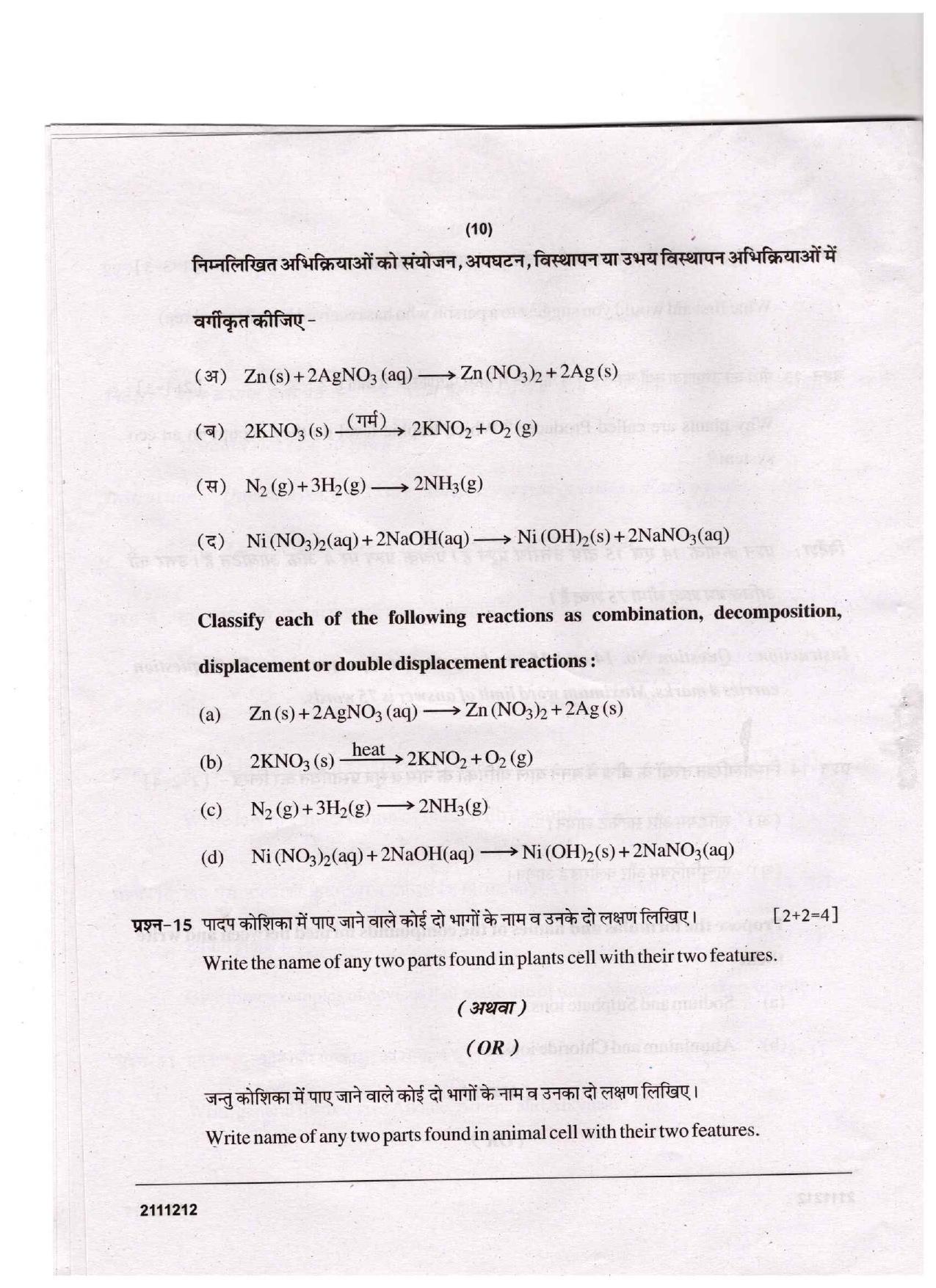  CGSOS Class 10 Science Question Paper - Page 10