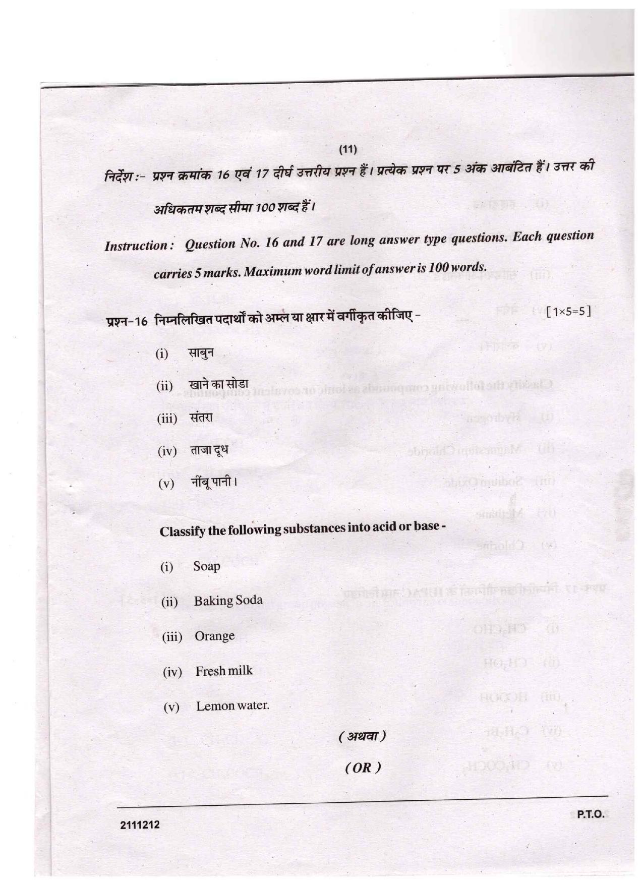  CGSOS Class 10 Science Question Paper - Page 11