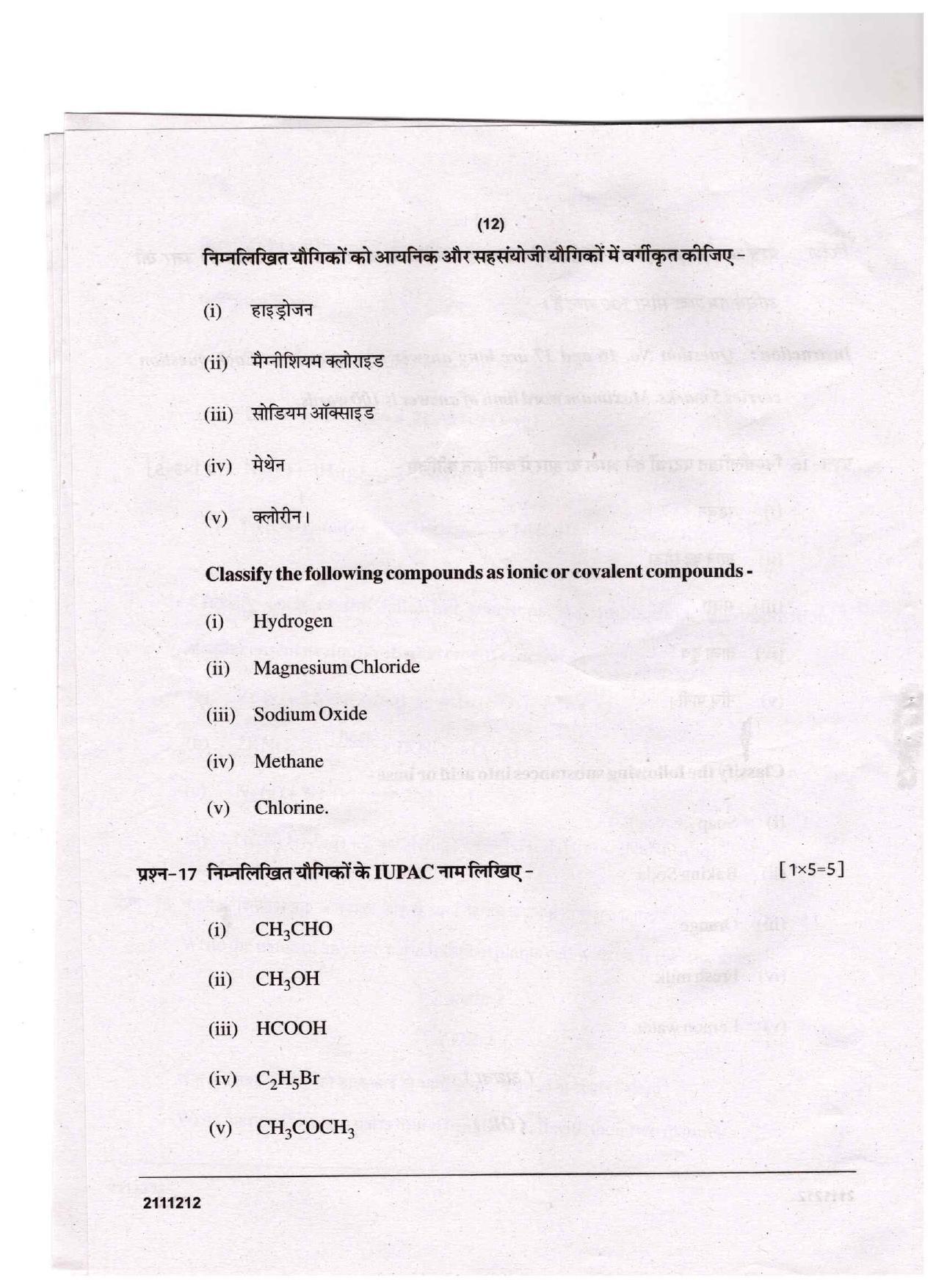  CGSOS Class 10 Science Question Paper - Page 12