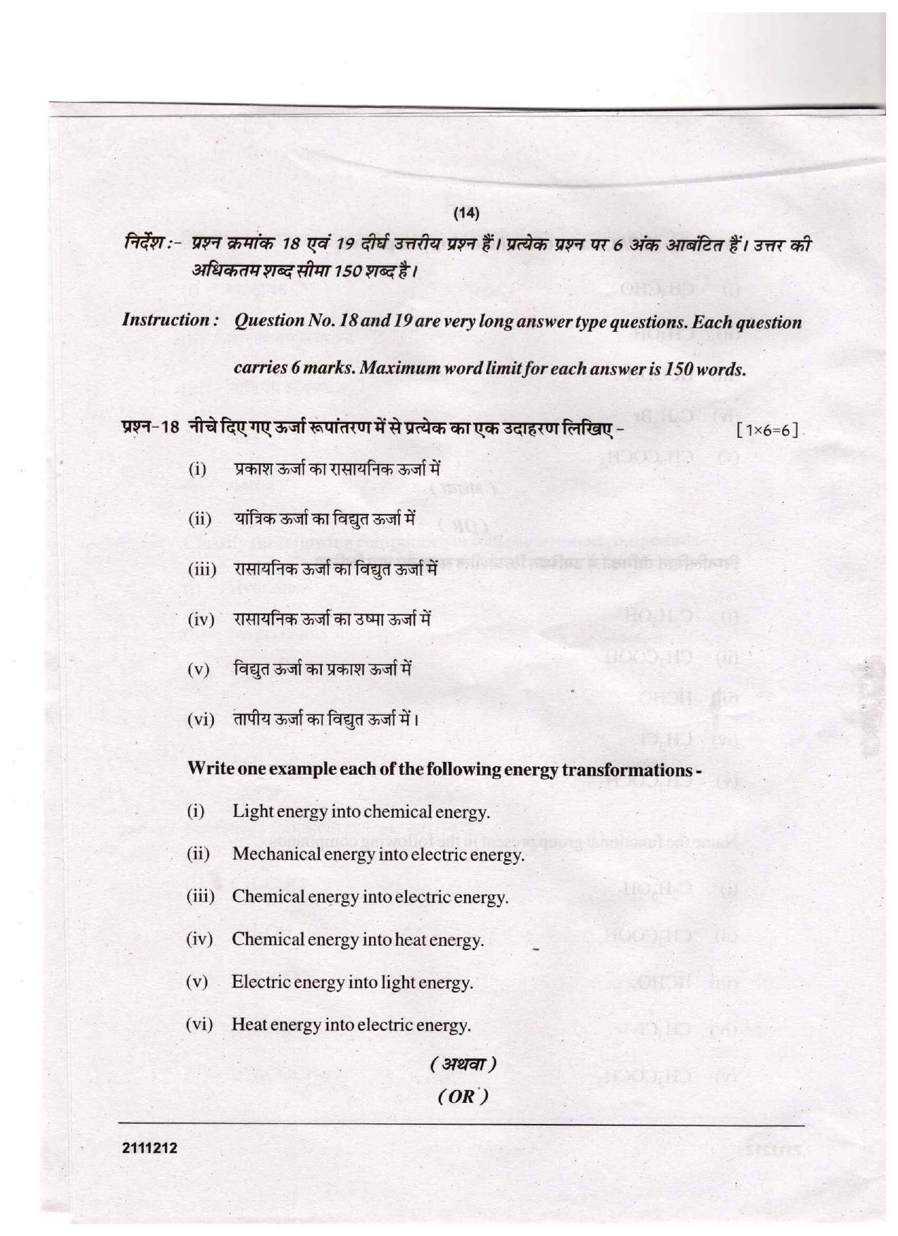  CGSOS Class 10 Science Question Paper - Page 14