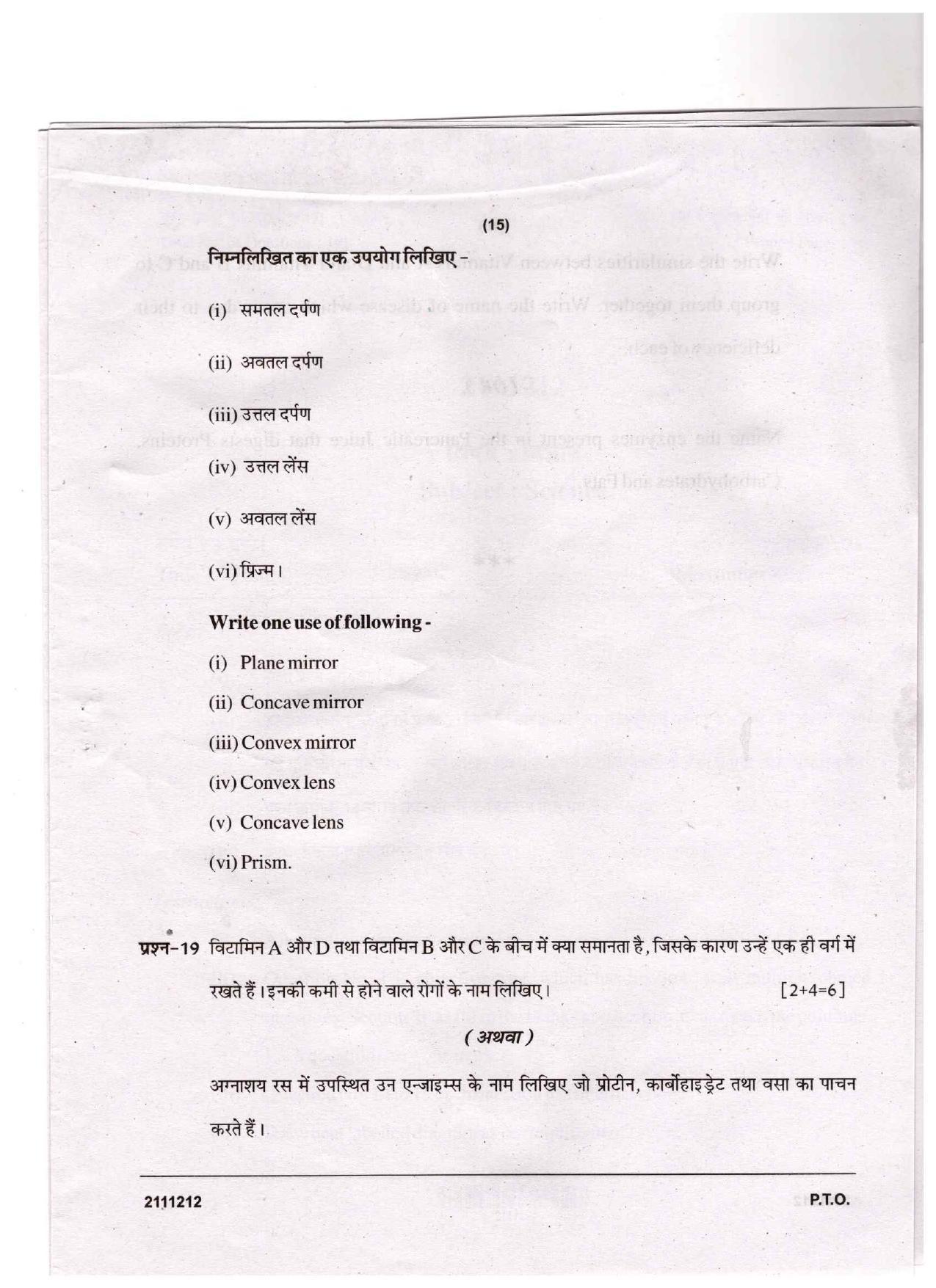  CGSOS Class 10 Science Question Paper - Page 15
