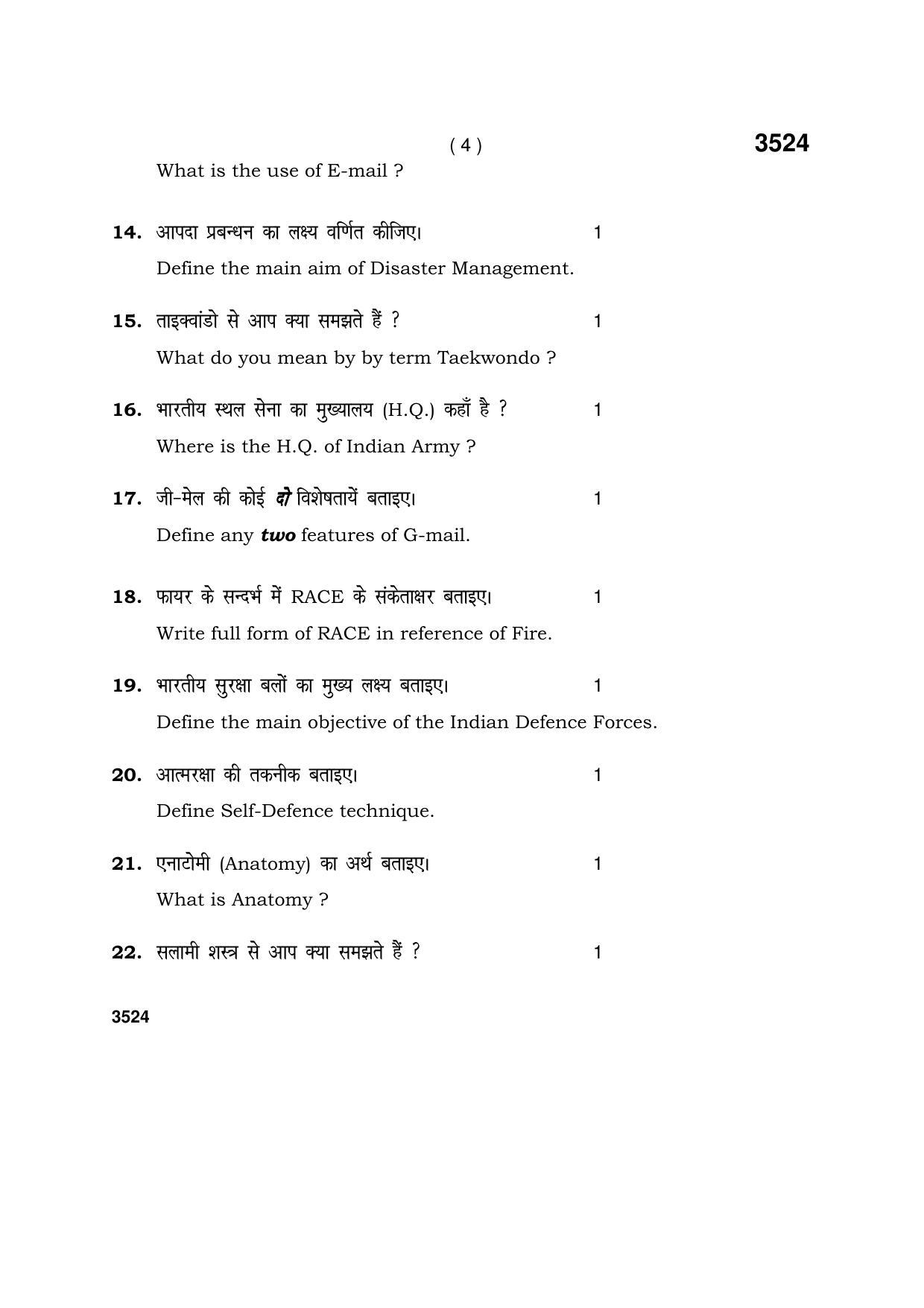 Haryana Board HBSE Class 10 Security 2018 Question Paper - Page 4