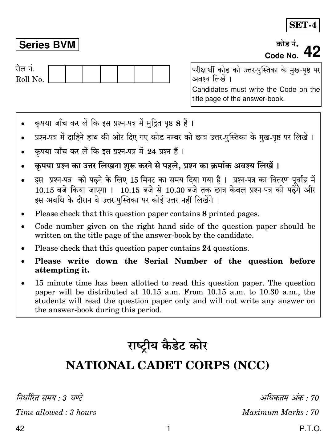 CBSE Class 12 42 National Cadet Corps (NCC) 2019 Question Paper - Page 1