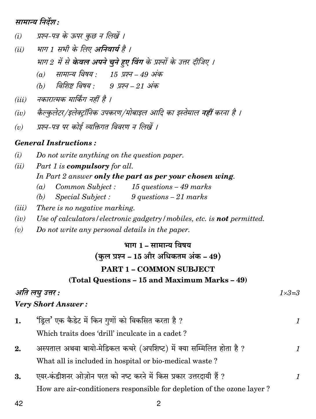 CBSE Class 12 42 National Cadet Corps (NCC) 2019 Question Paper - Page 2