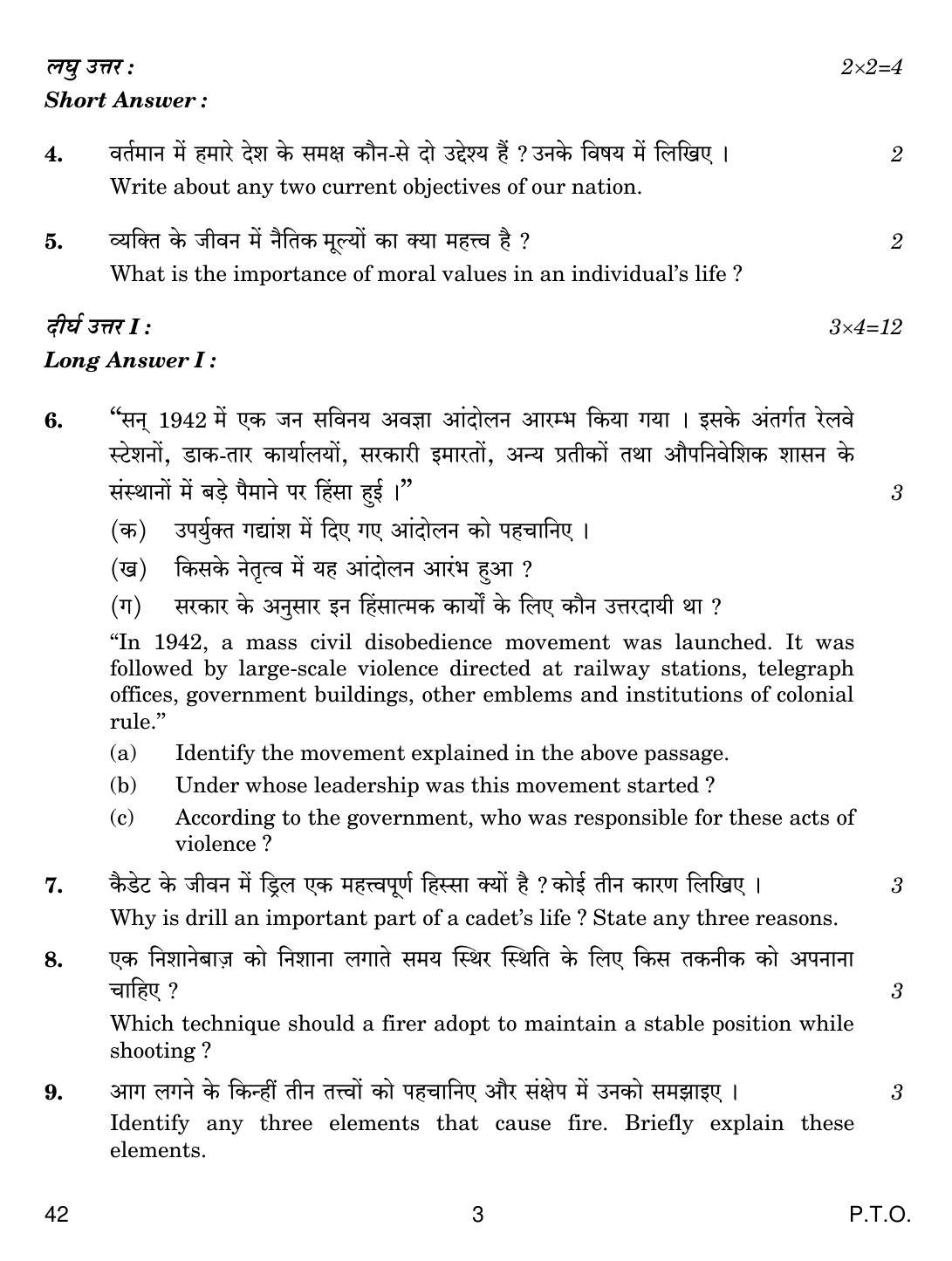 CBSE Class 12 42 National Cadet Corps (NCC) 2019 Question Paper - Page 3