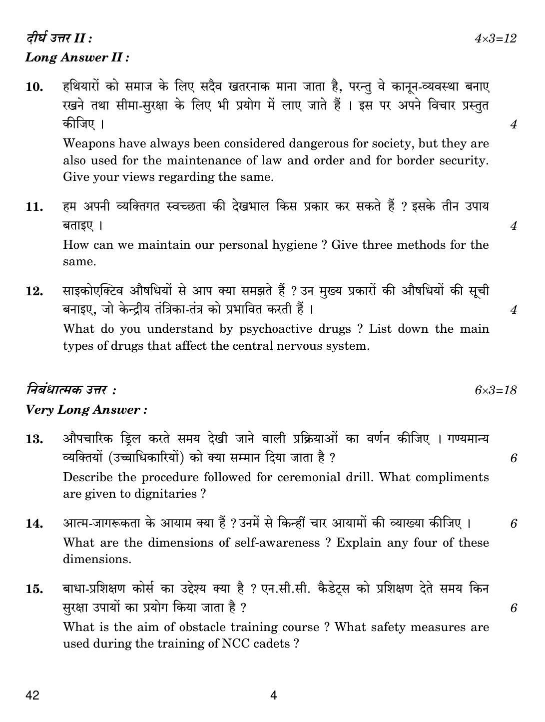 CBSE Class 12 42 National Cadet Corps (NCC) 2019 Question Paper - Page 4
