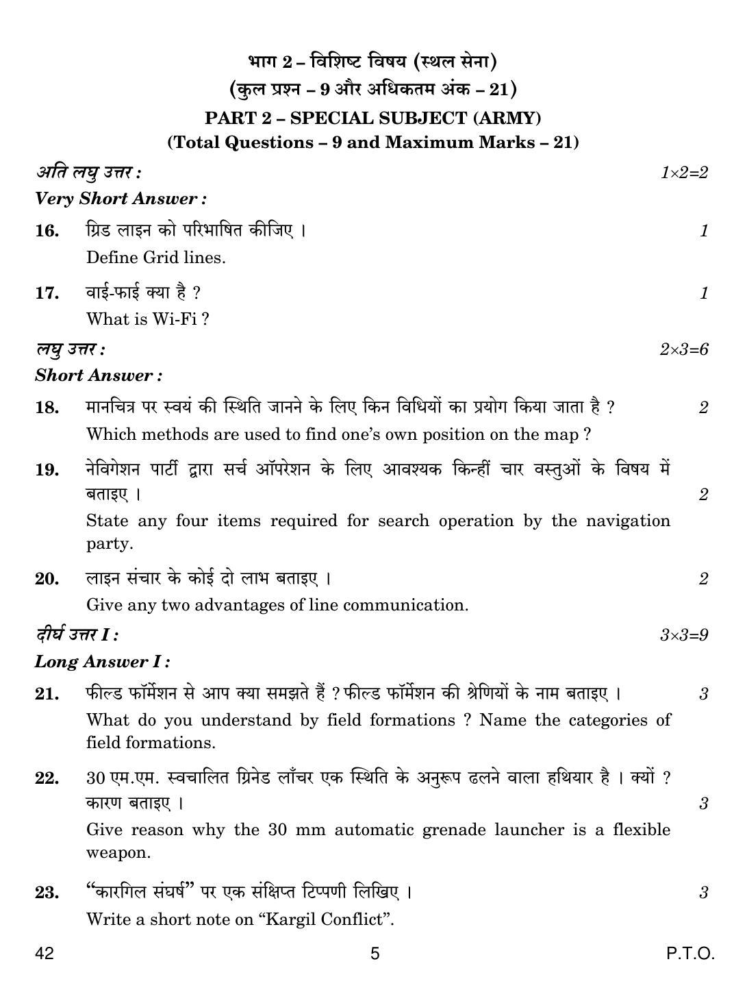 CBSE Class 12 42 National Cadet Corps (NCC) 2019 Question Paper - Page 5