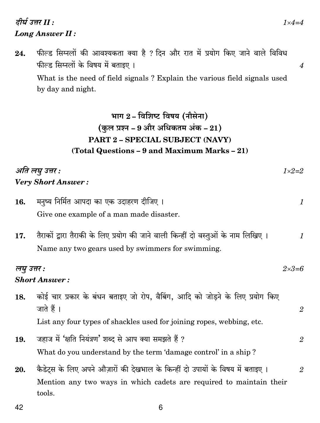 CBSE Class 12 42 National Cadet Corps (NCC) 2019 Question Paper - Page 6