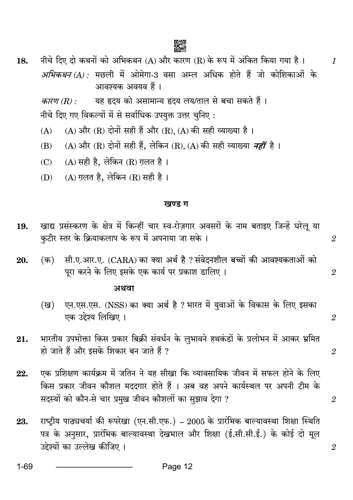 CBSE Class 12 Home Science 2024 Question Paper - Page 12