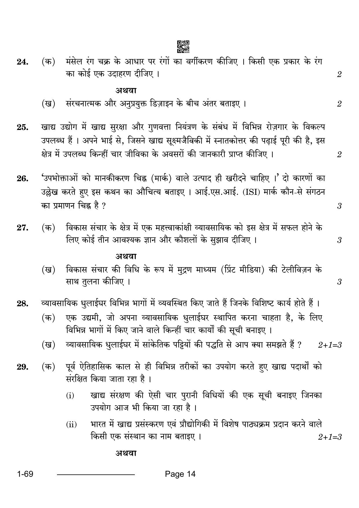 CBSE Class 12 Home Science 2024 Question Paper - Page 14