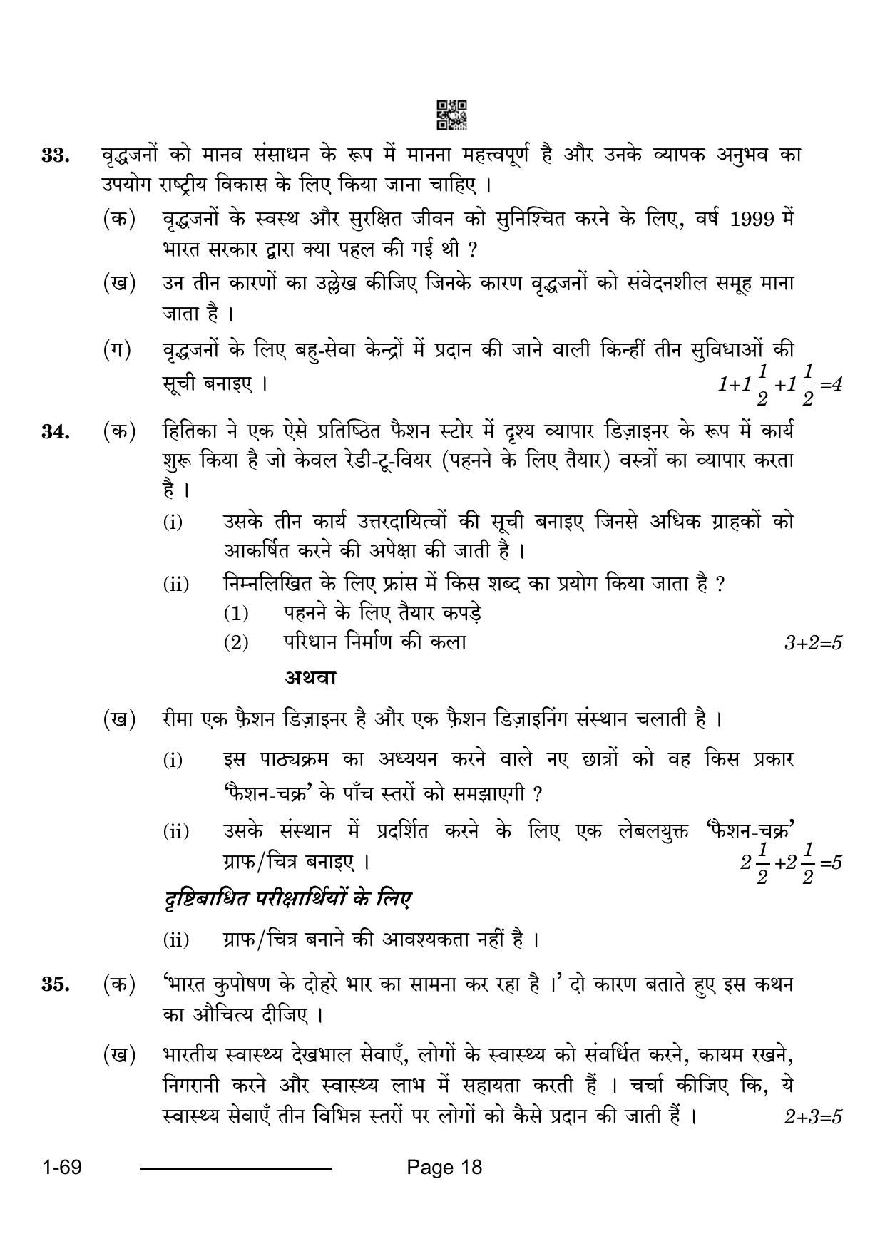 CBSE Class 12 Home Science 2024 Question Paper - Page 18