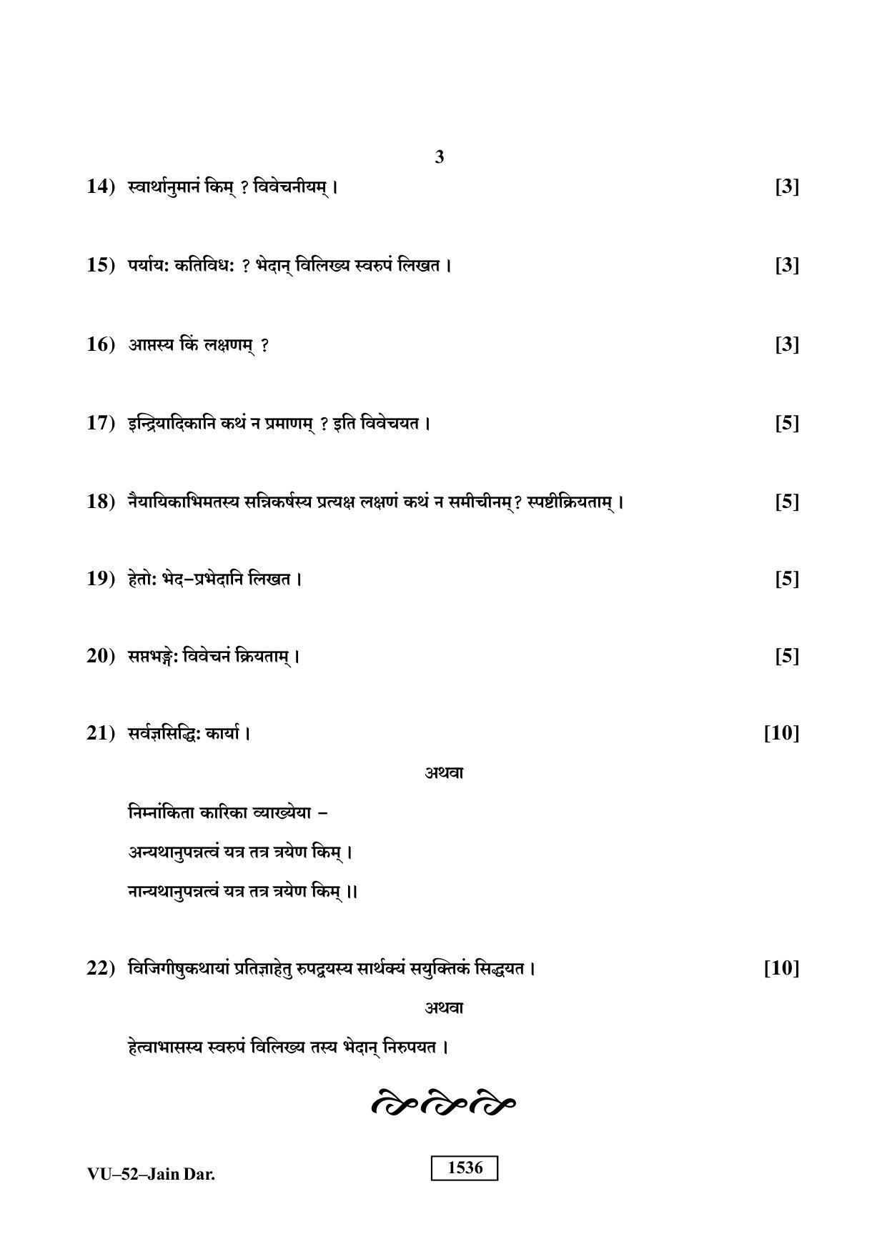 RBSE Jain Darshan 2019 Varishtha Upadhyay Question Paper - Page 3