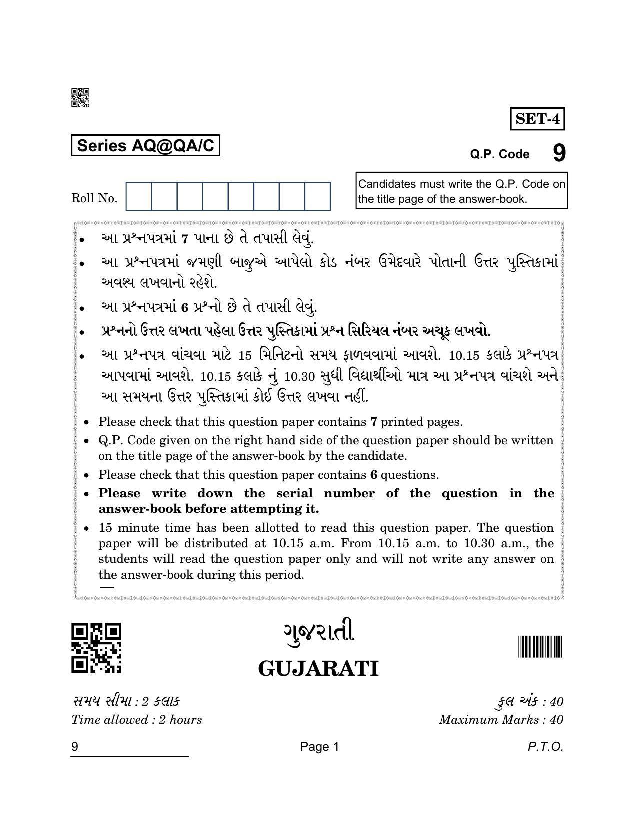 CBSE Class 10 9 Gujarati 2022 Compartment Question Paper - Page 1