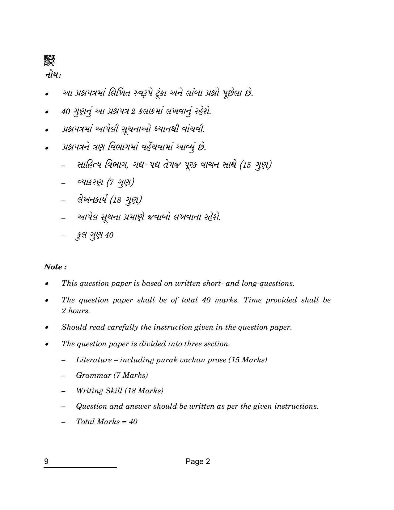 CBSE Class 10 9 Gujarati 2022 Compartment Question Paper - Page 2