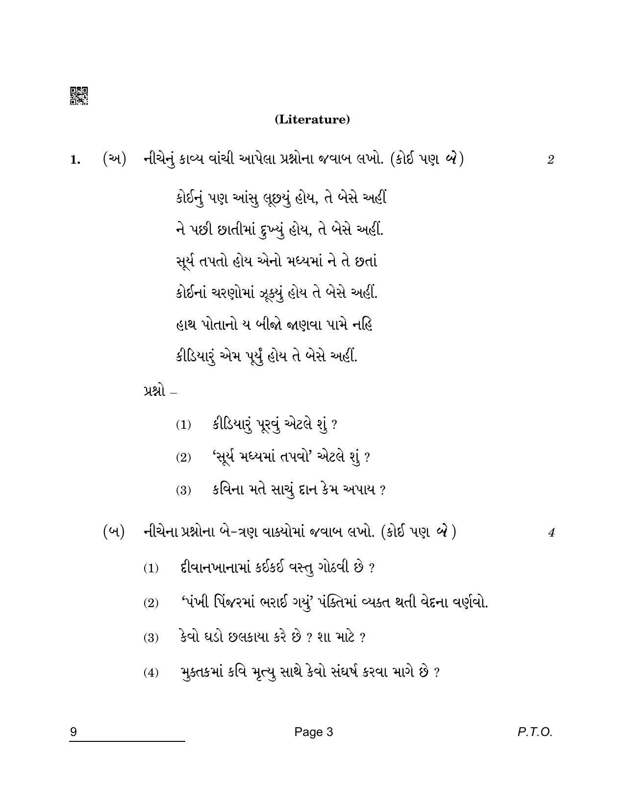 CBSE Class 10 9 Gujarati 2022 Compartment Question Paper - Page 3