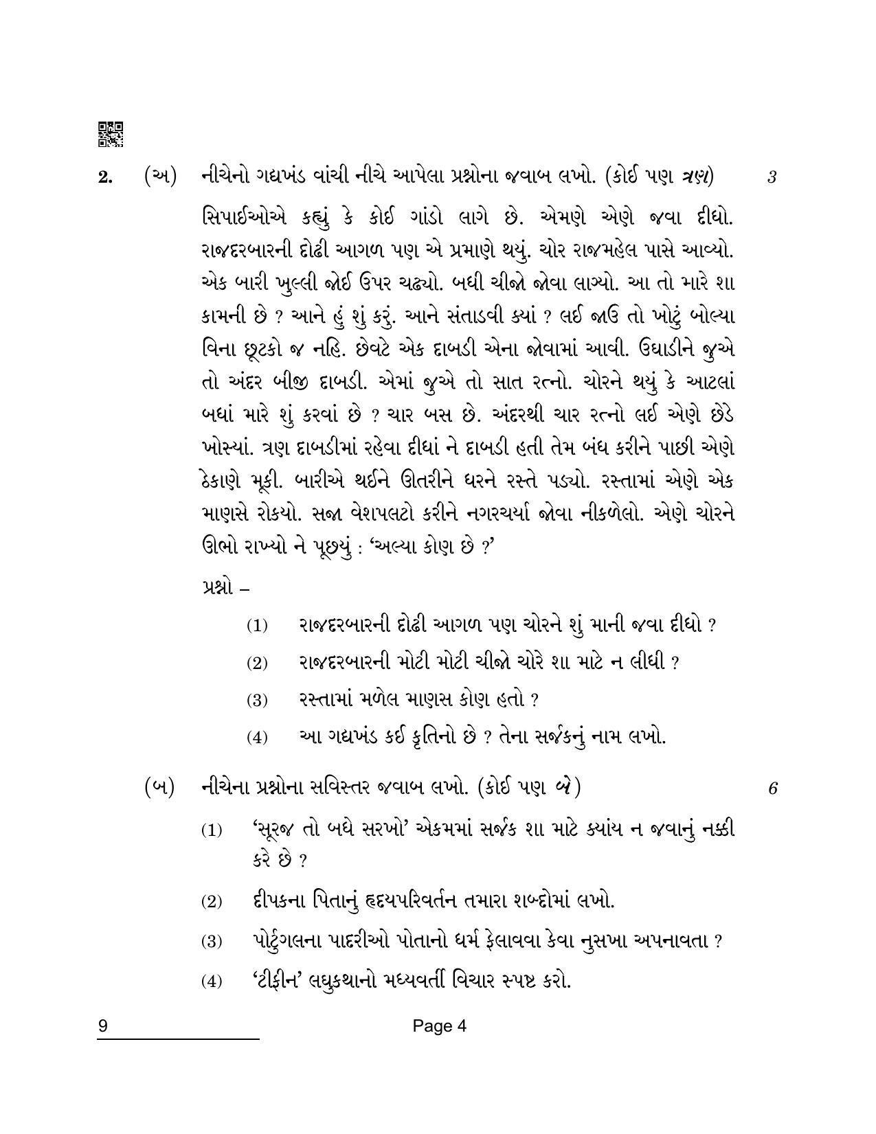 CBSE Class 10 9 Gujarati 2022 Compartment Question Paper - Page 4
