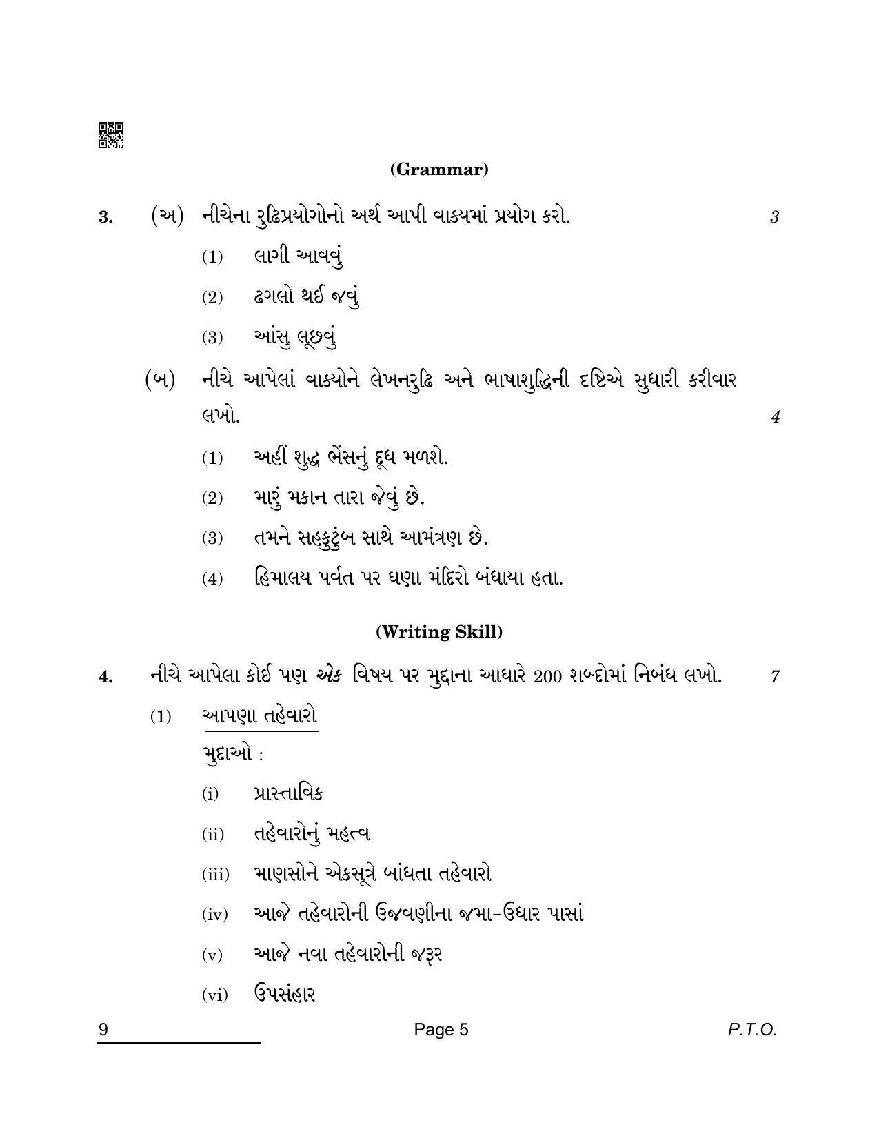CBSE Class 10 9 Gujarati 2022 Compartment Question Paper - Page 5