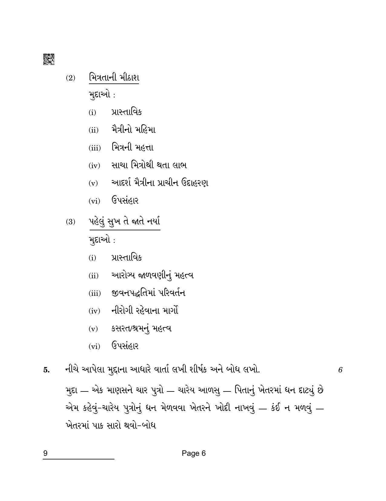 CBSE Class 10 9 Gujarati 2022 Compartment Question Paper - Page 6