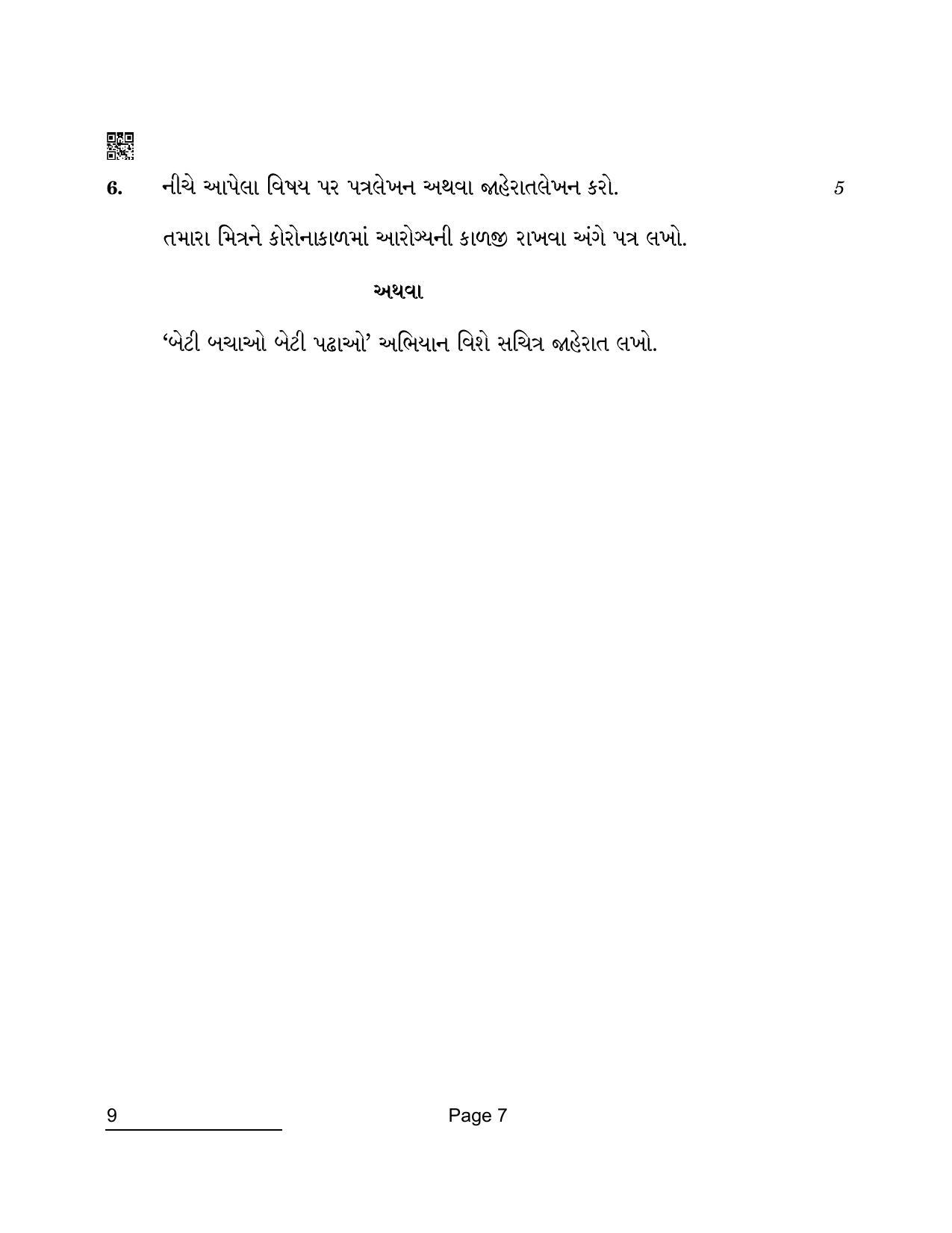 CBSE Class 10 9 Gujarati 2022 Compartment Question Paper - Page 7