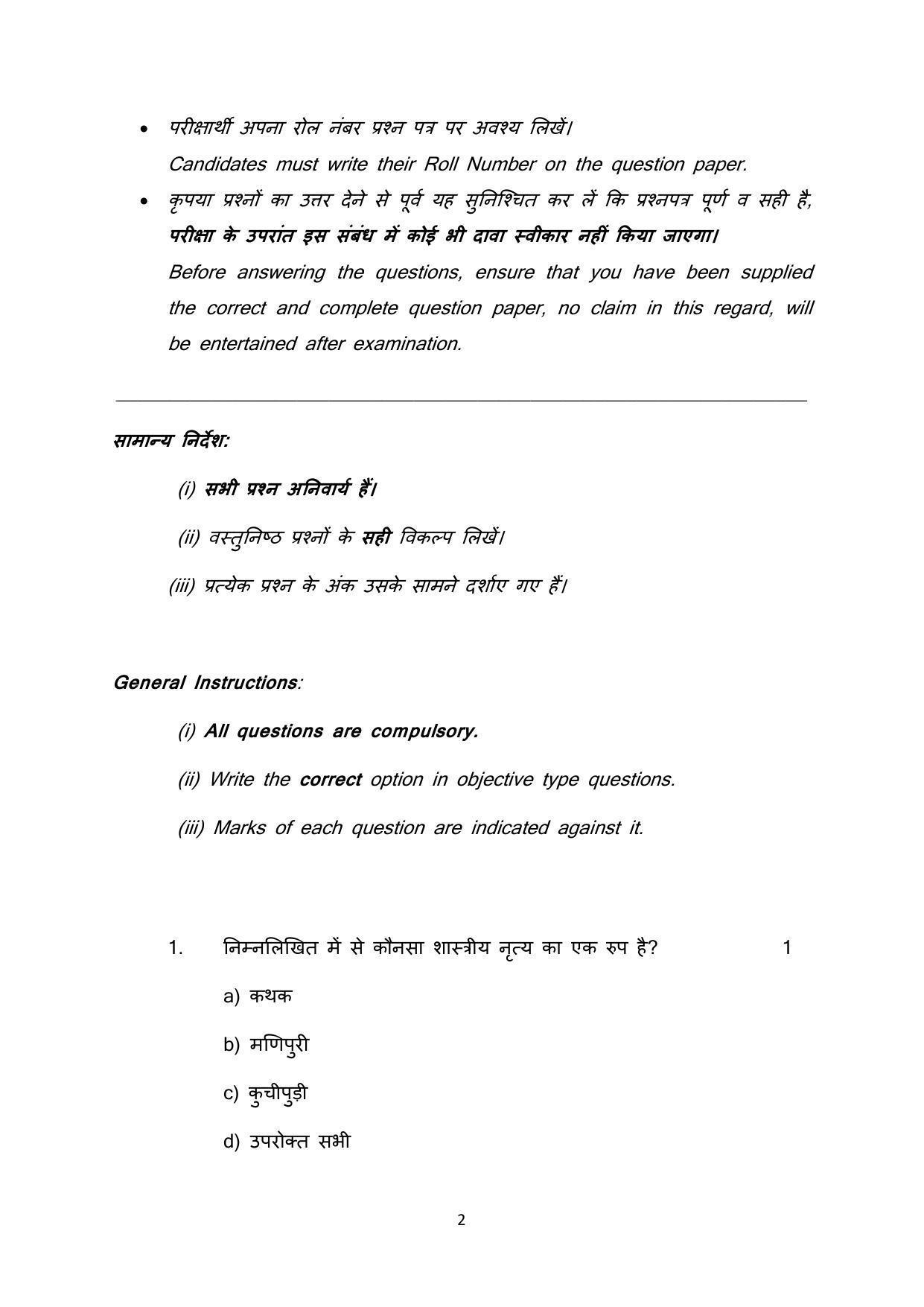 Haryana Board Class 10 Dance Code B Sample Papers - Page 2