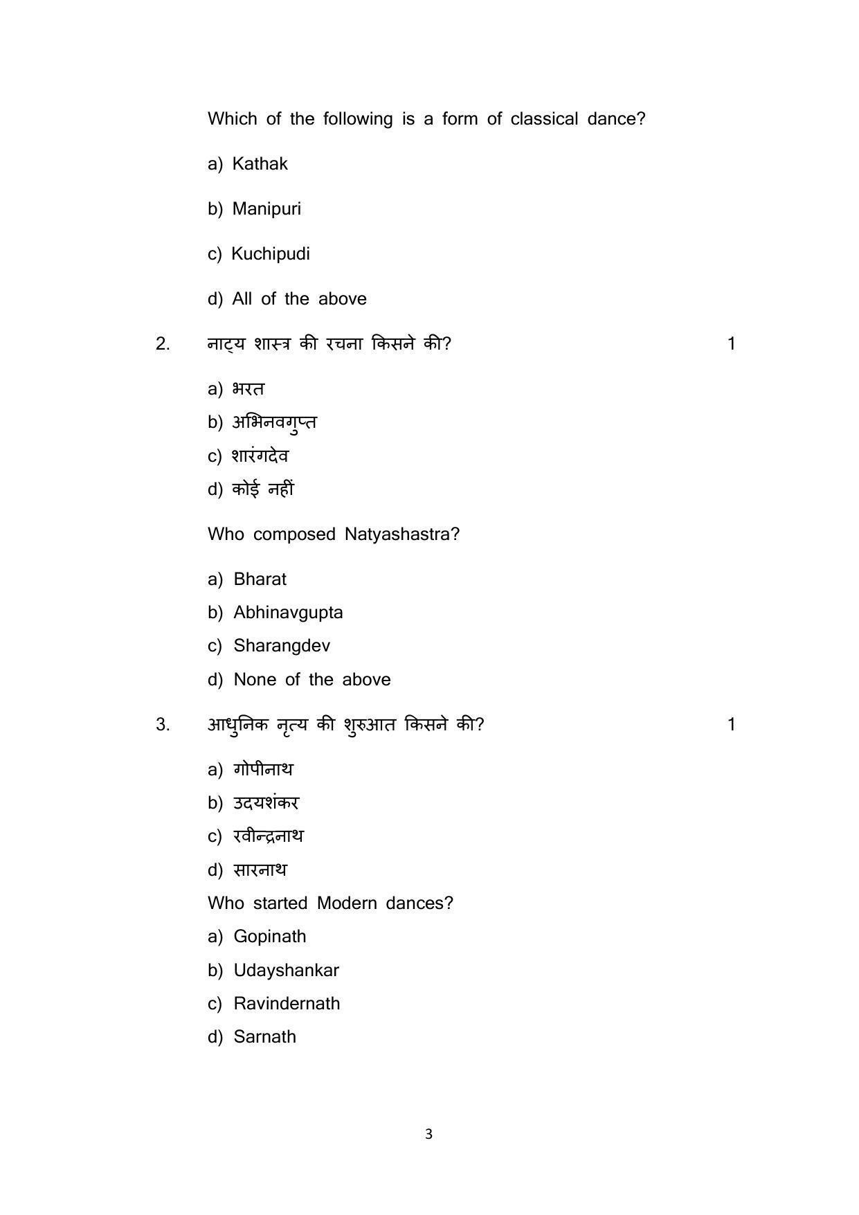 Haryana Board Class 10 Dance Code B Sample Papers - Page 3