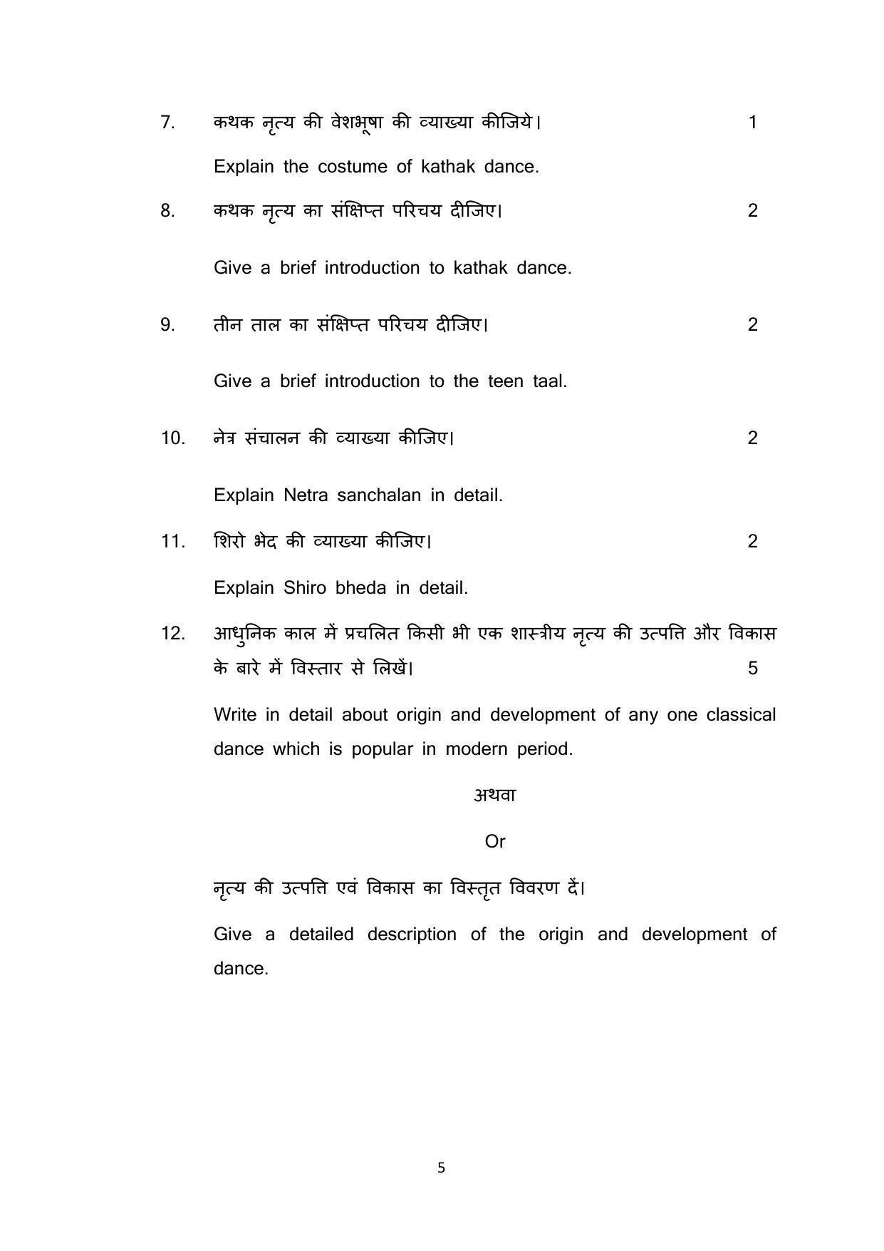 Haryana Board Class 10 Dance Code B Sample Papers - Page 5