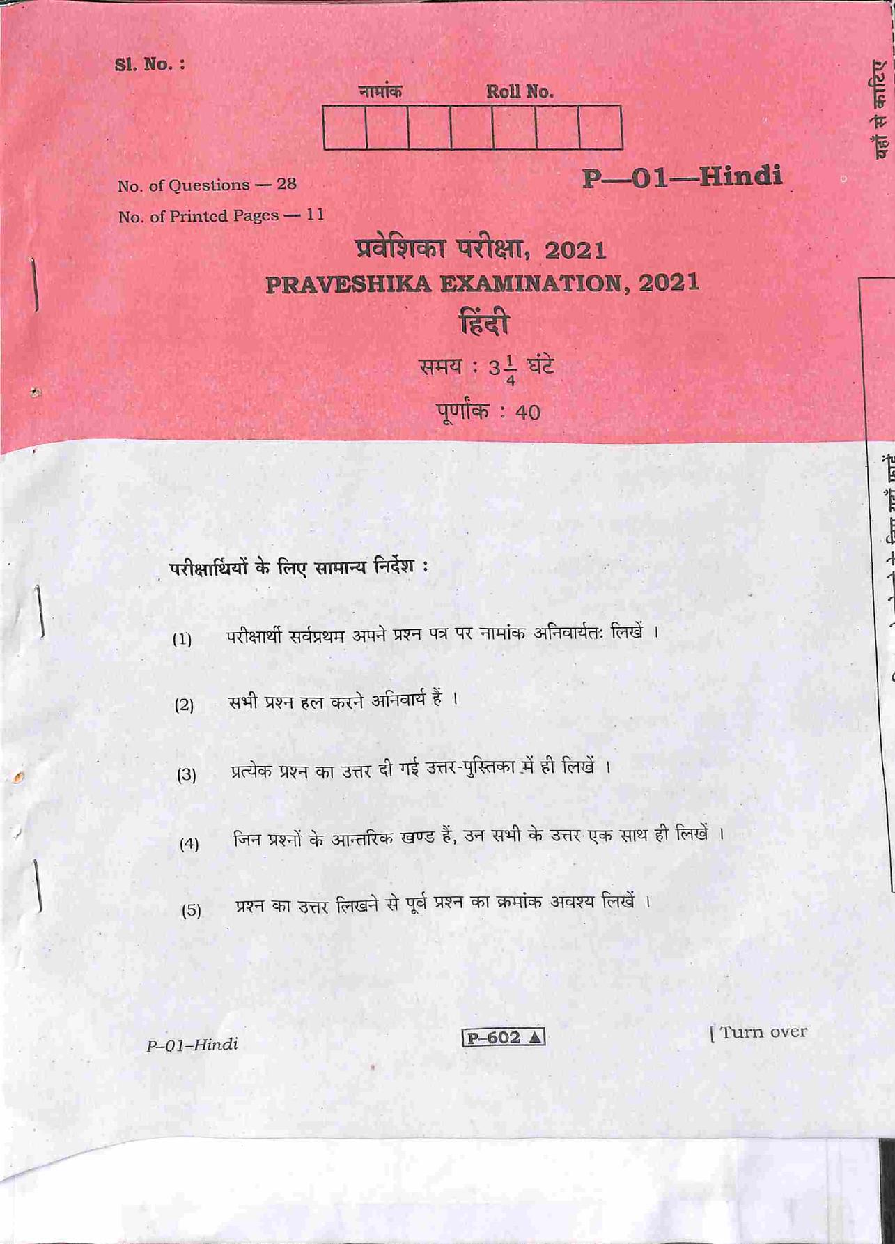 RBSE 2021 Hindi Praveshika Question Paper - Page 2