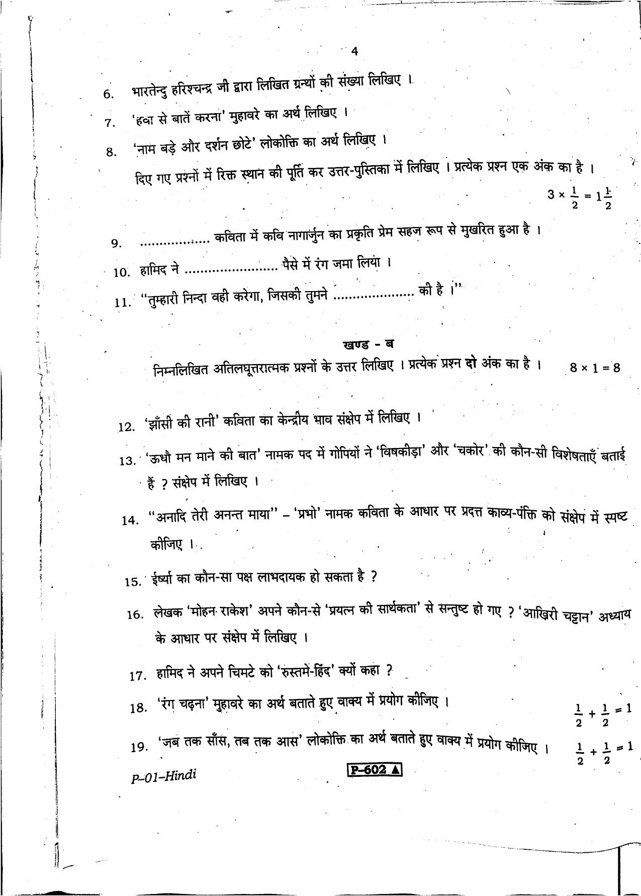 RBSE 2021 Hindi Praveshika Question Paper - Page 5